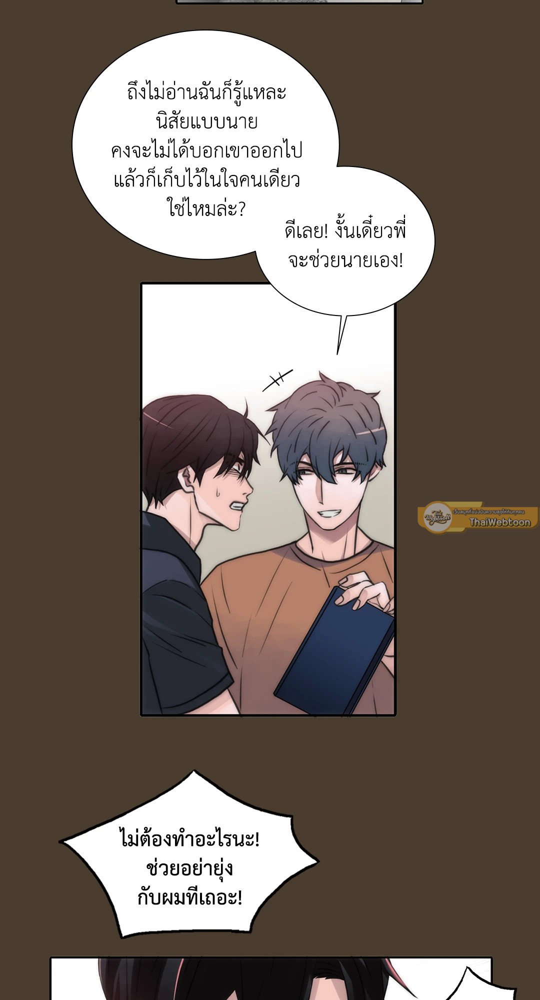 Love Shuttle - หน้า 2