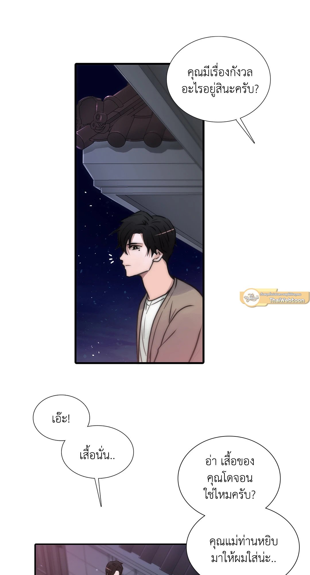 Love Shuttle - หน้า 22