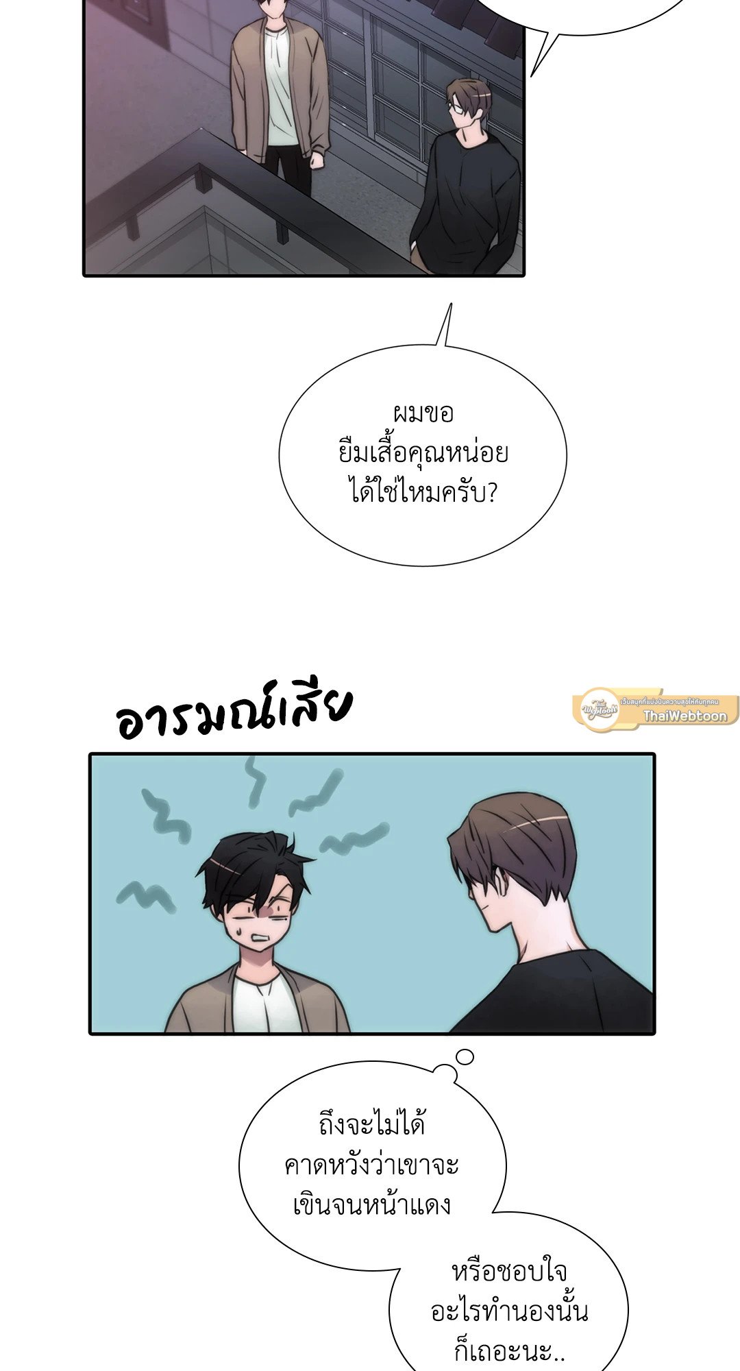 Love Shuttle - หน้า 23