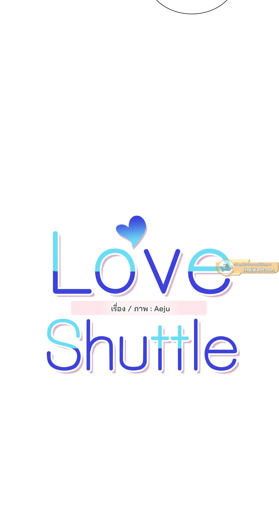 Love Shuttle - หน้า 24