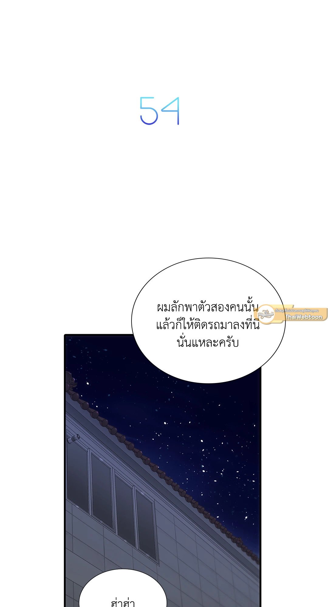 Love Shuttle - หน้า 25