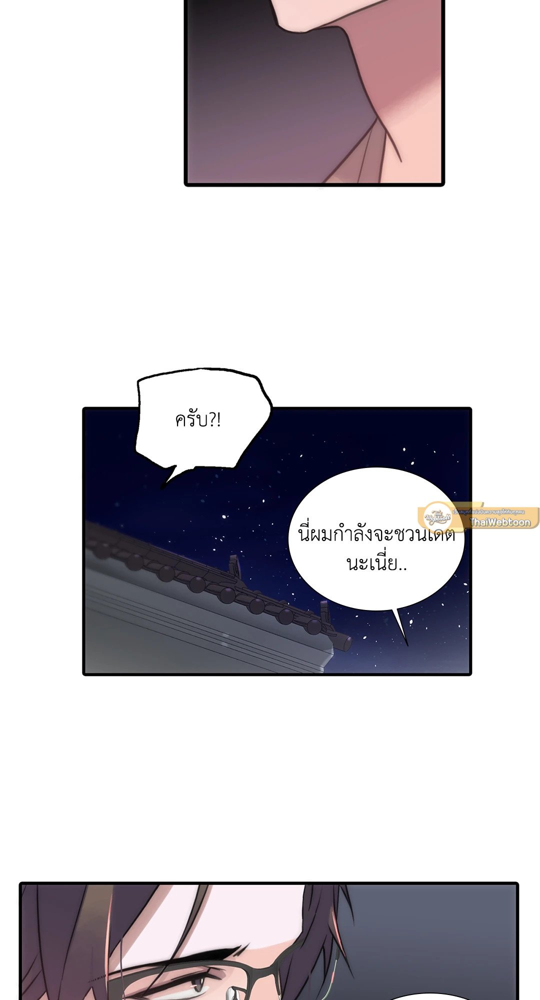 Love Shuttle - หน้า 43