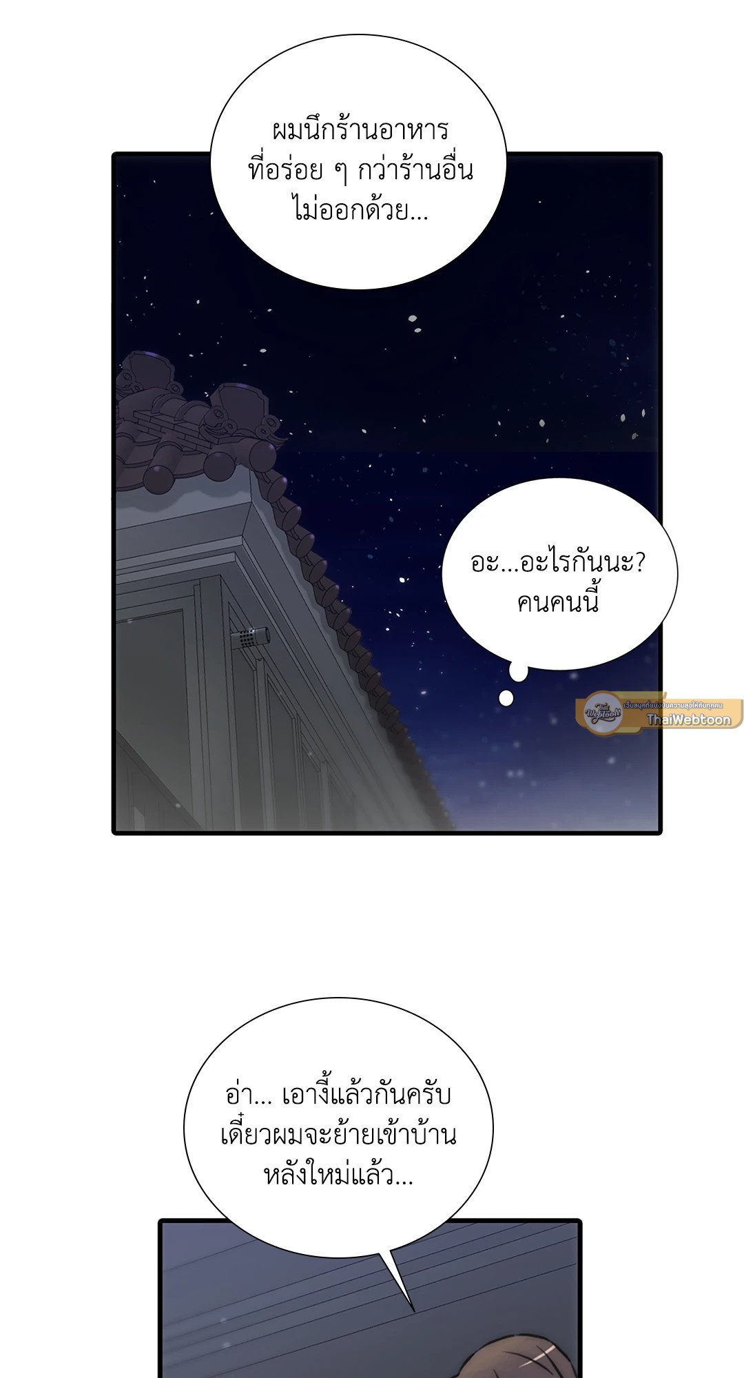 Love Shuttle - หน้า 45