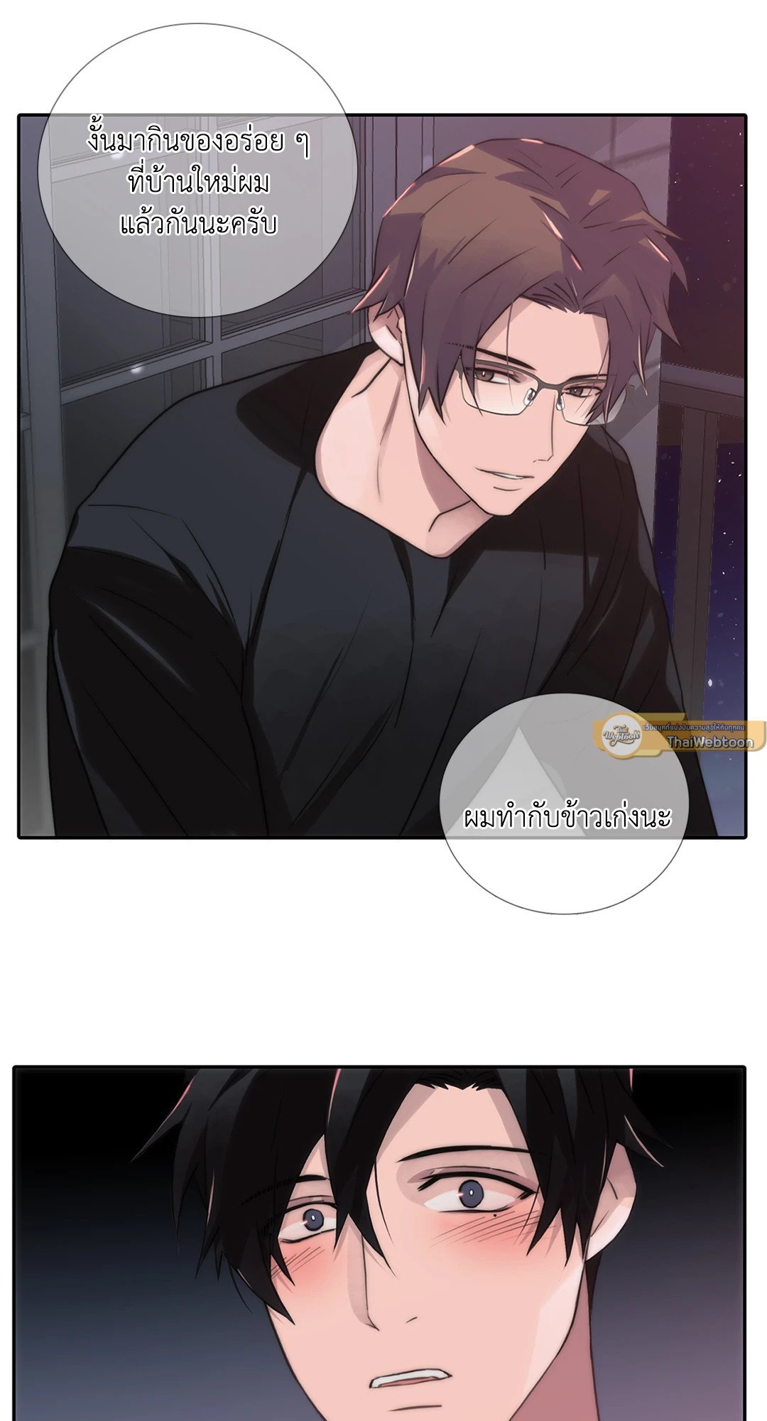 Love Shuttle - หน้า 48