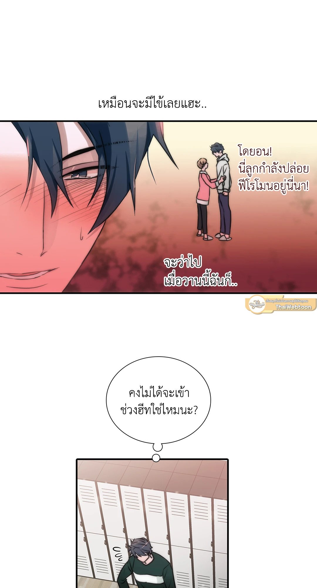 Love Shuttle - หน้า 55