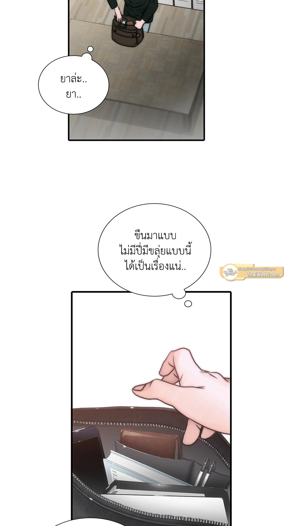 Love Shuttle - หน้า 56