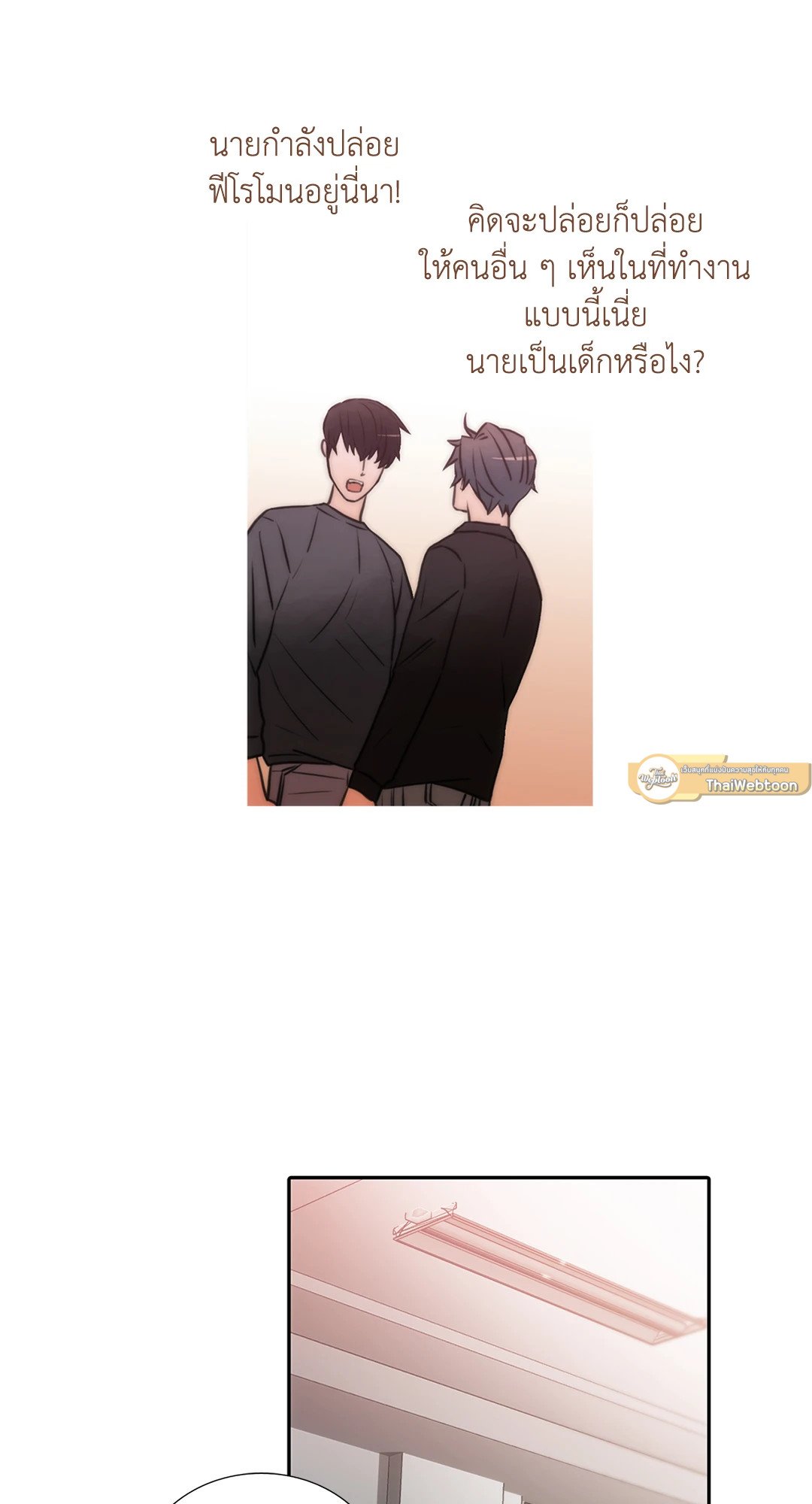 Love Shuttle - หน้า 59