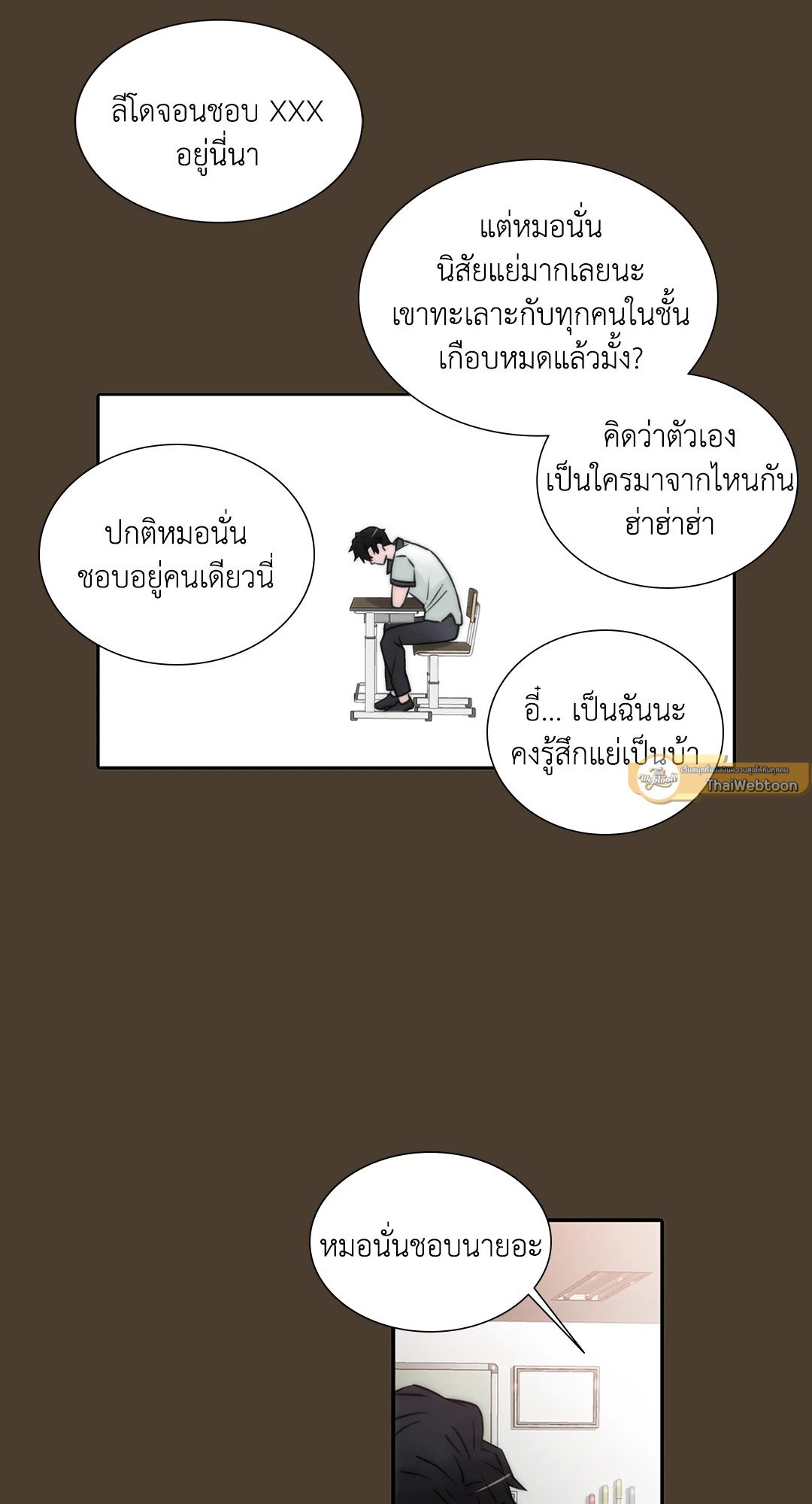 Love Shuttle - หน้า 7