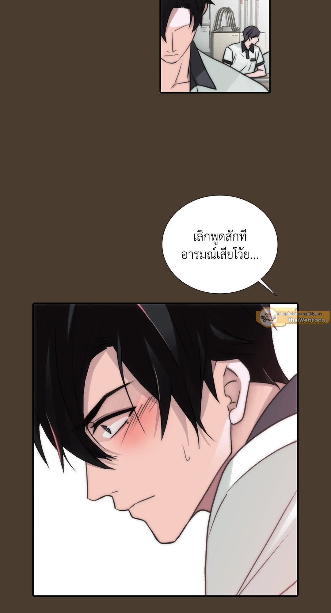 Love Shuttle - หน้า 8