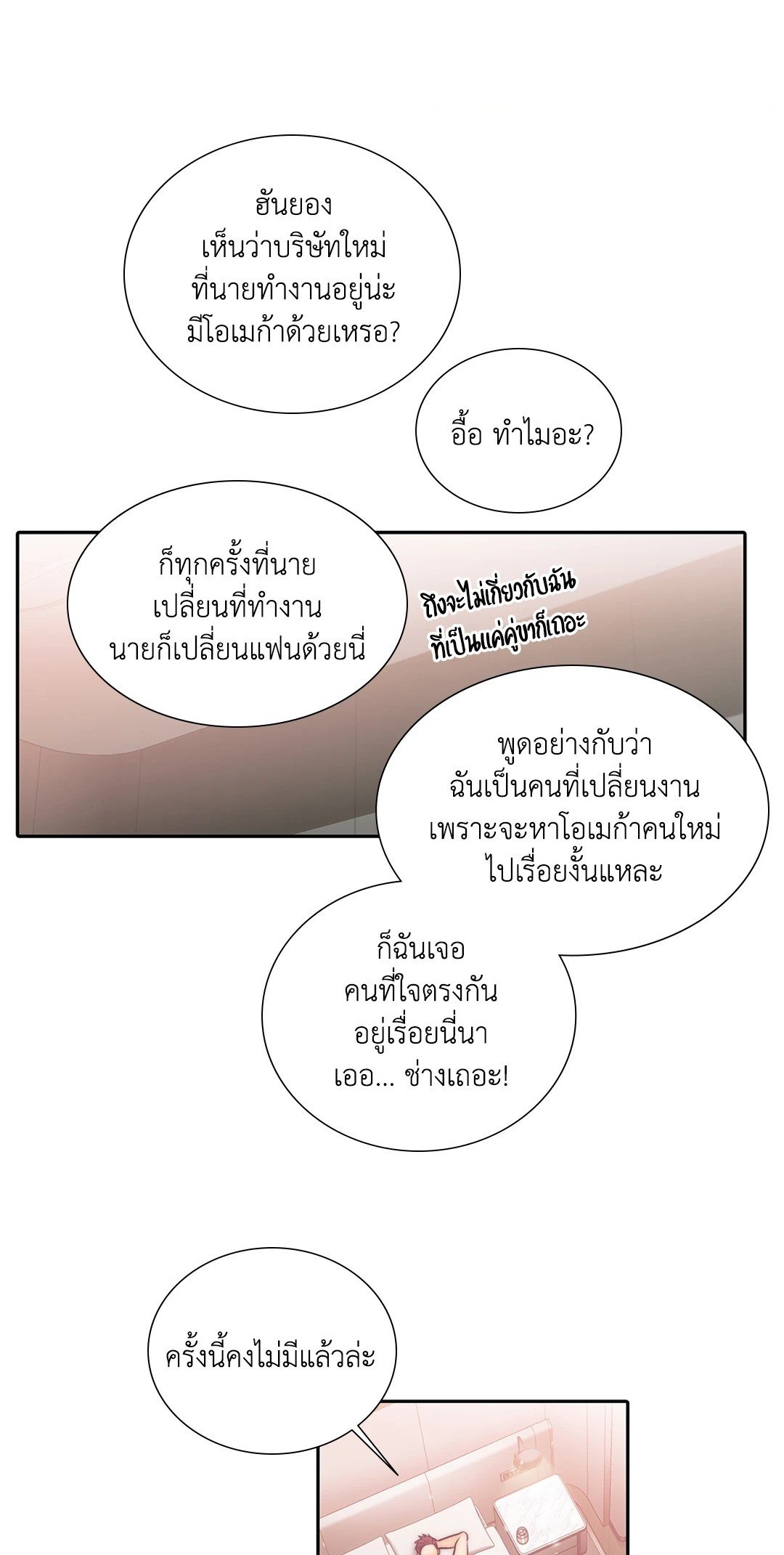 Love Shuttle - หน้า 1