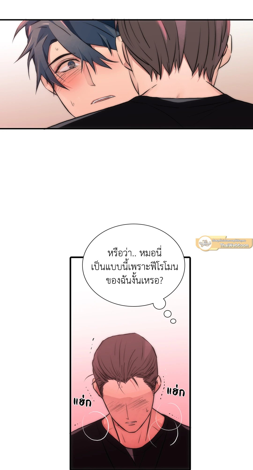Love Shuttle - หน้า 13