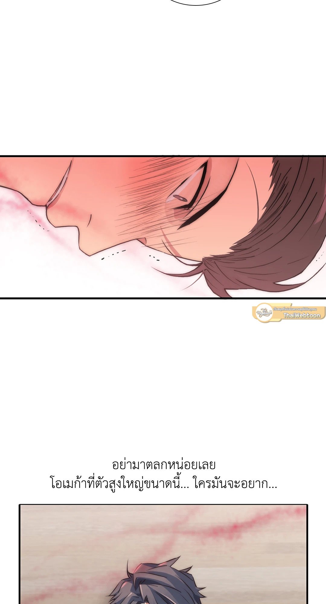 Love Shuttle - หน้า 16