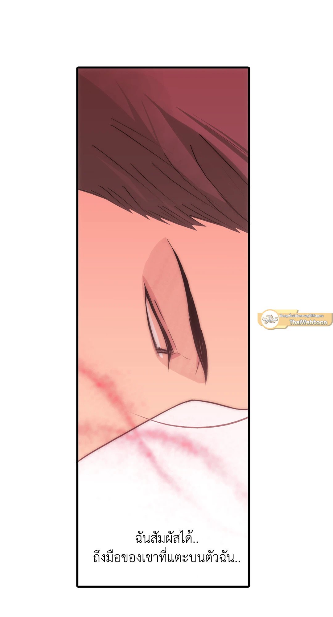 Love Shuttle - หน้า 19