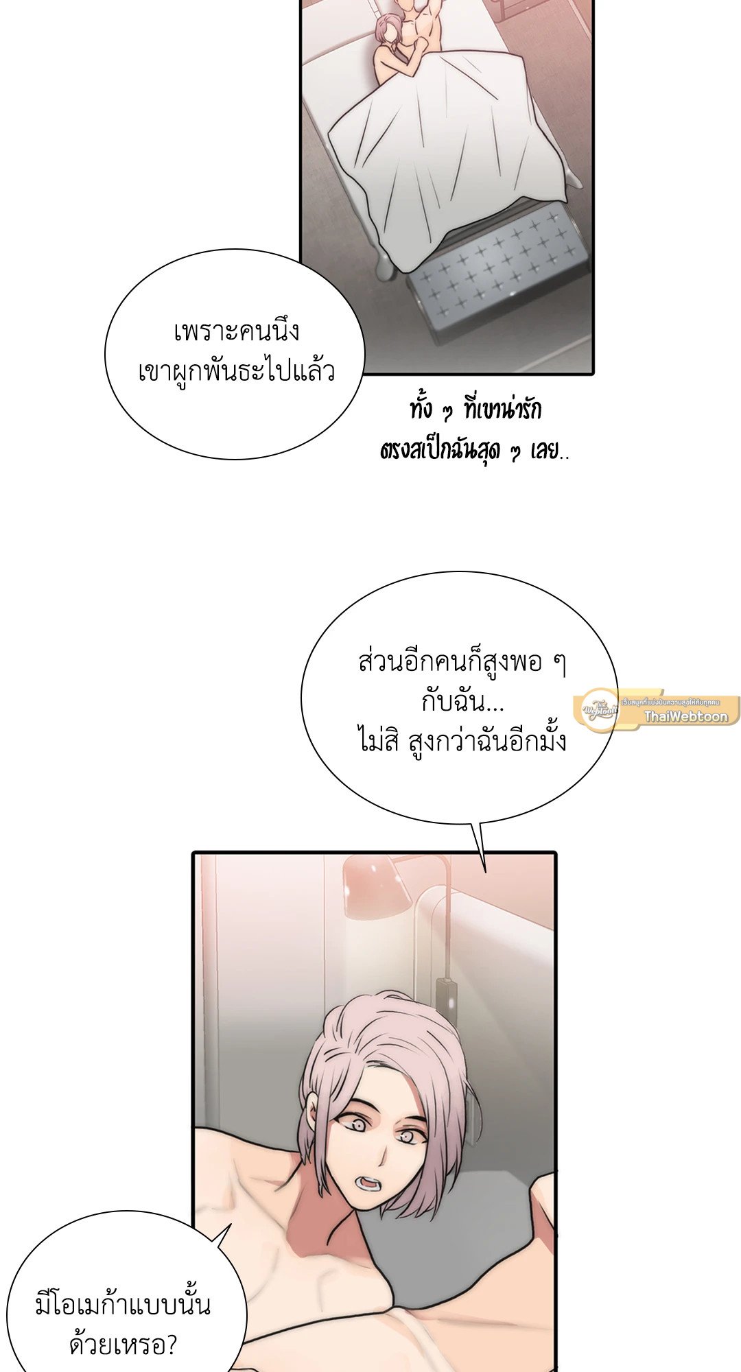 Love Shuttle - หน้า 2