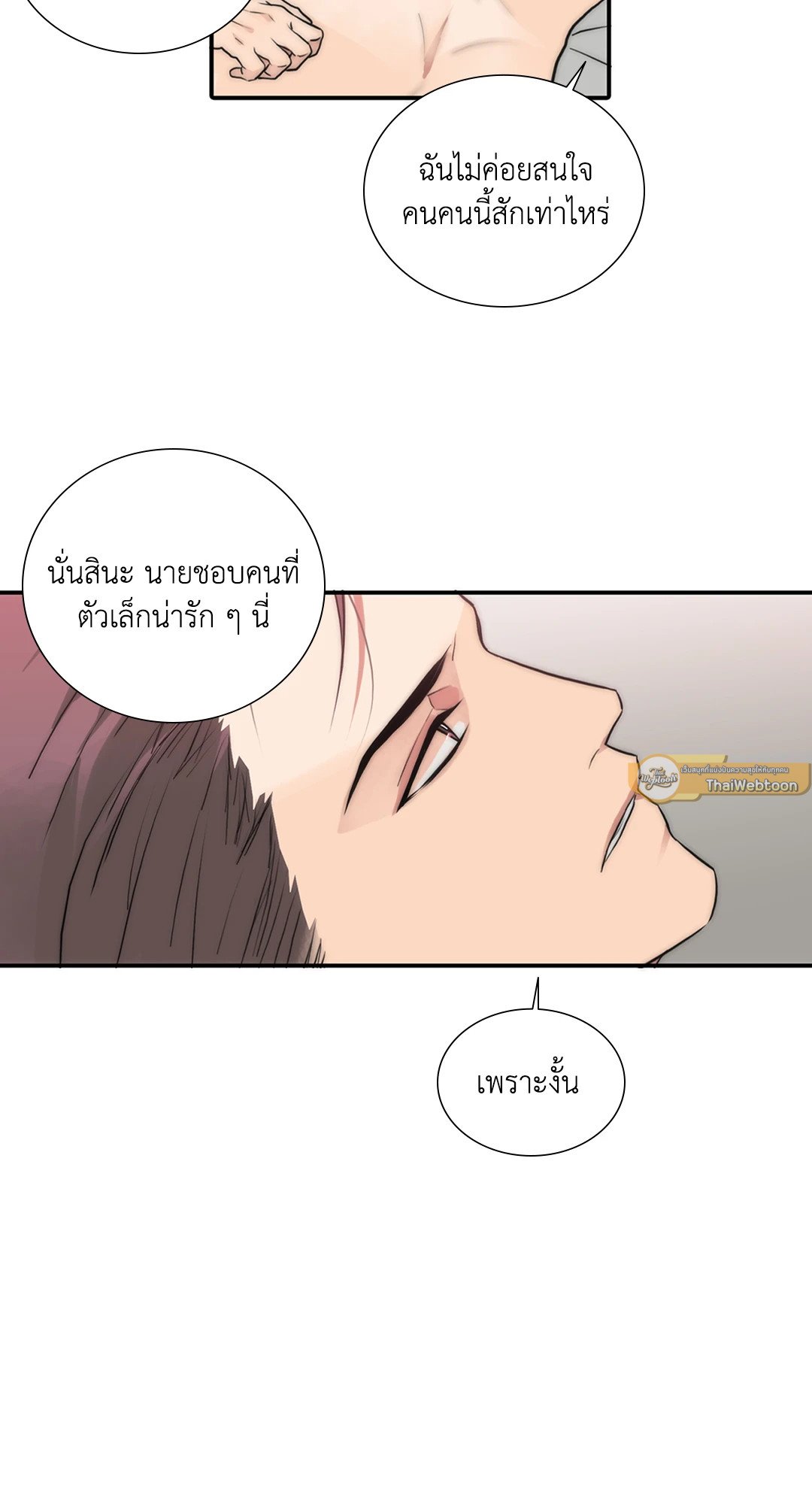 Love Shuttle - หน้า 3
