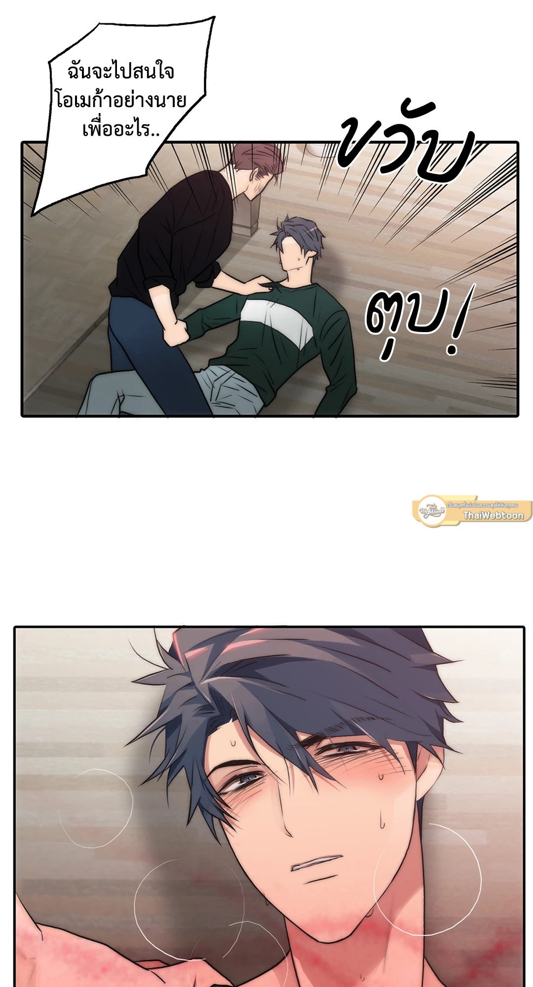 Love Shuttle - หน้า 35