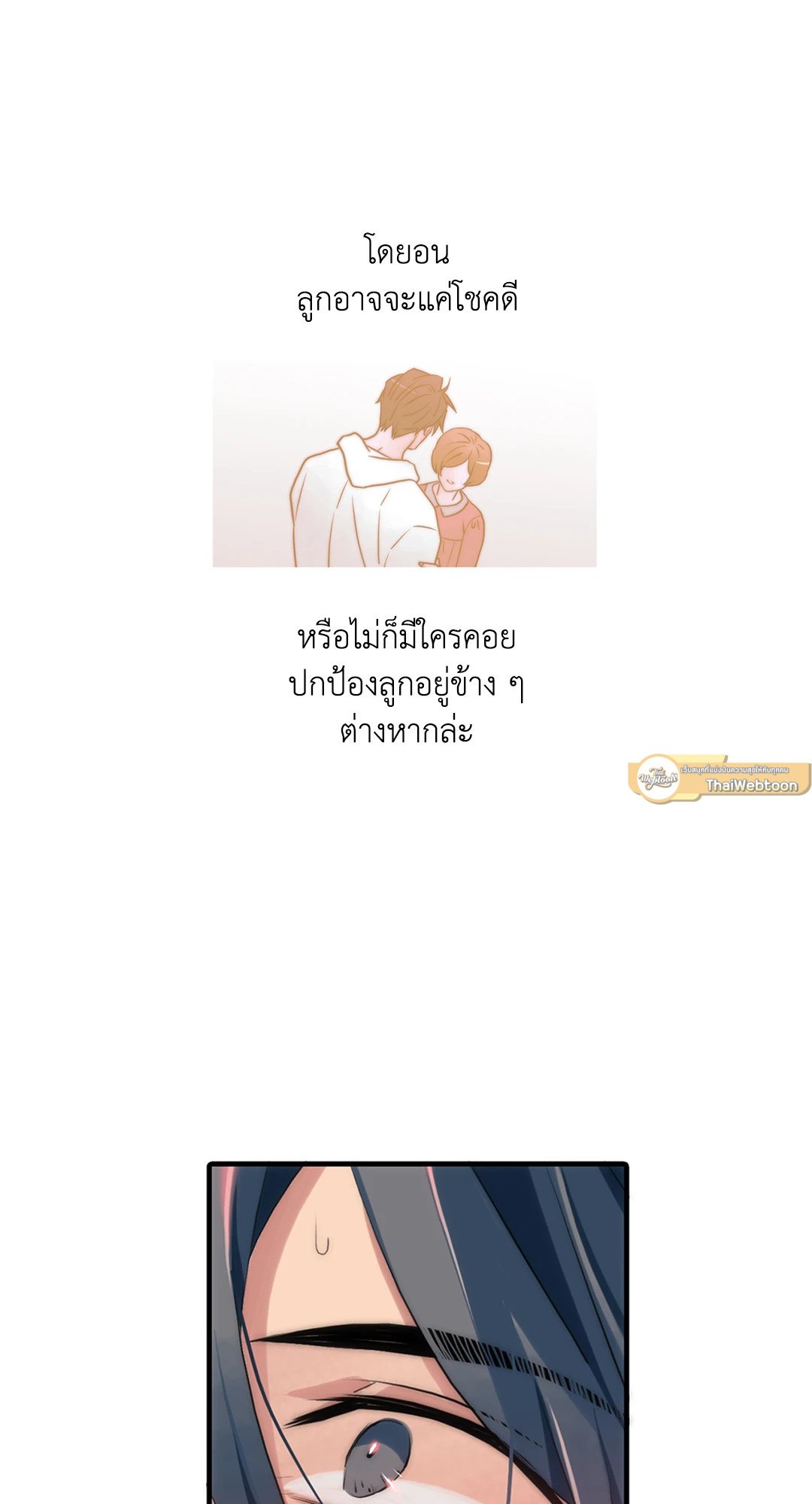 Love Shuttle - หน้า 42