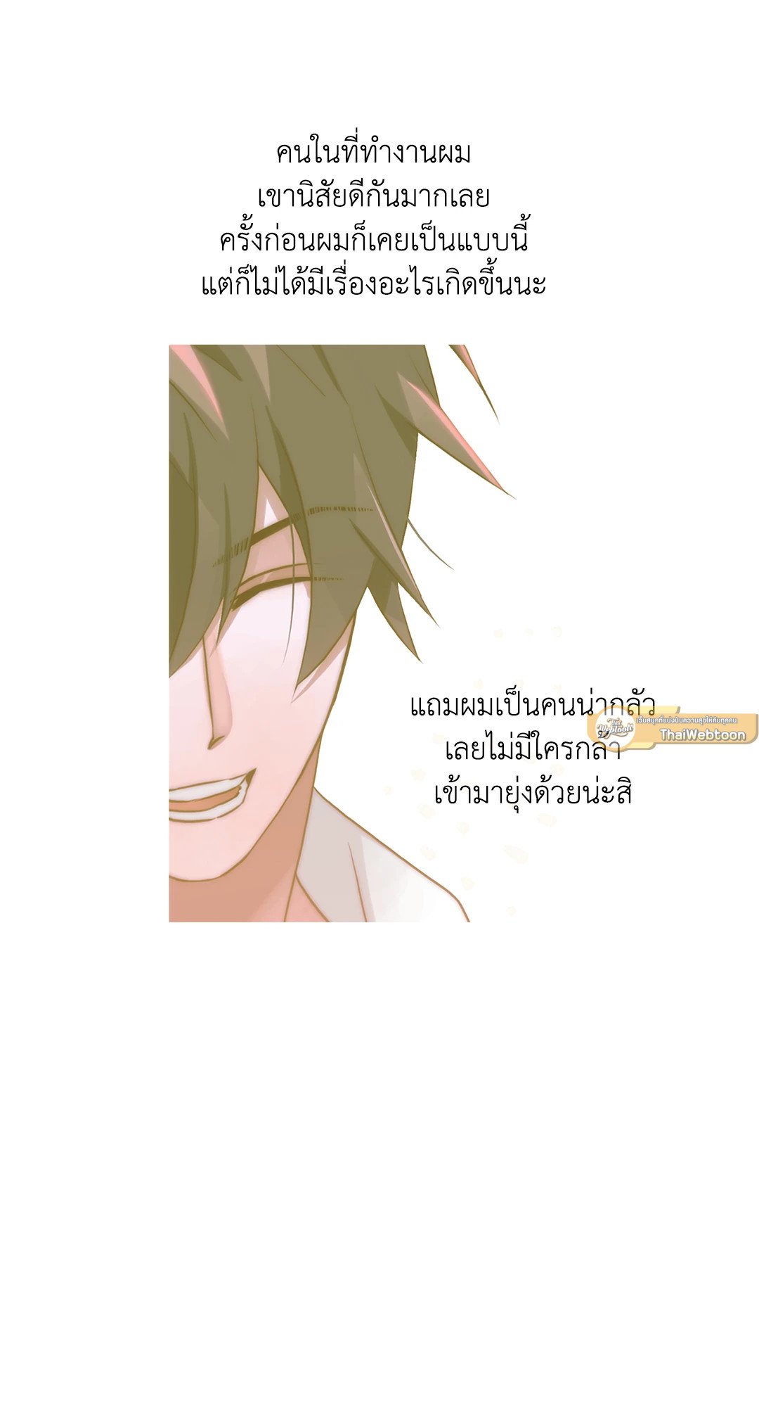 Love Shuttle - หน้า 45
