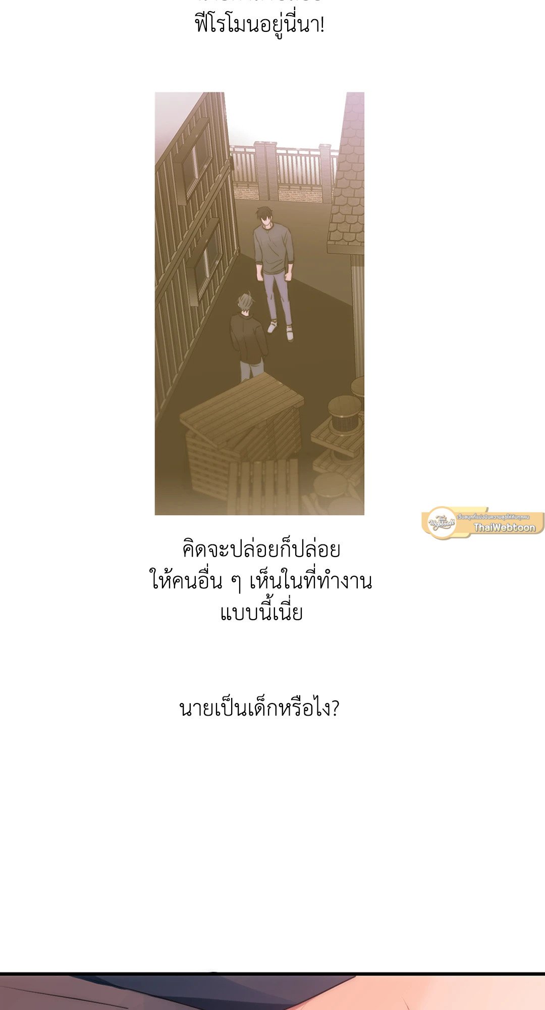 Love Shuttle - หน้า 47