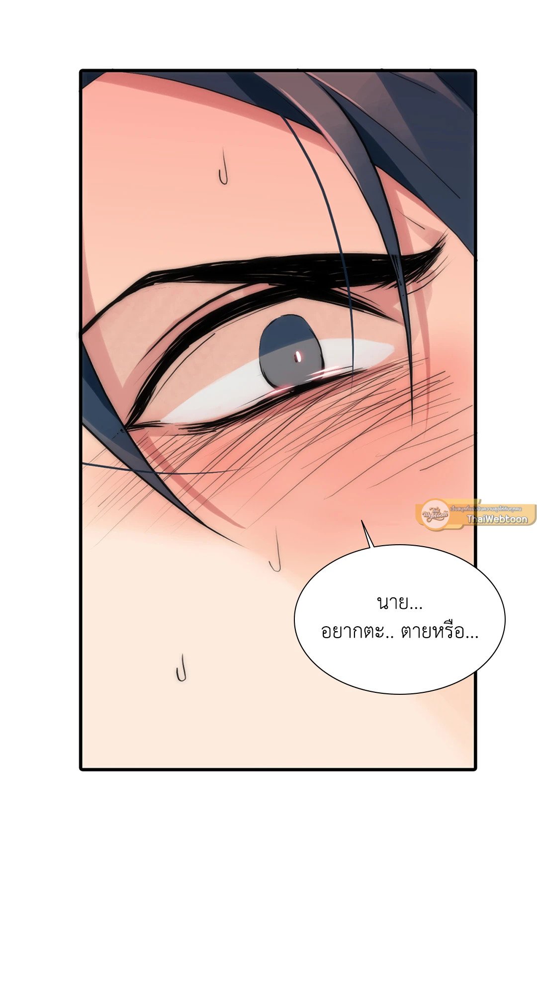 Love Shuttle - หน้า 53