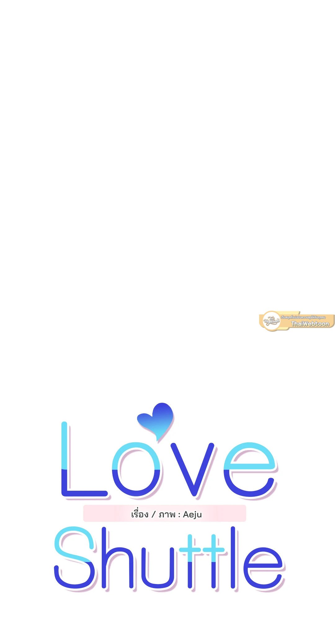 Love Shuttle - หน้า 14
