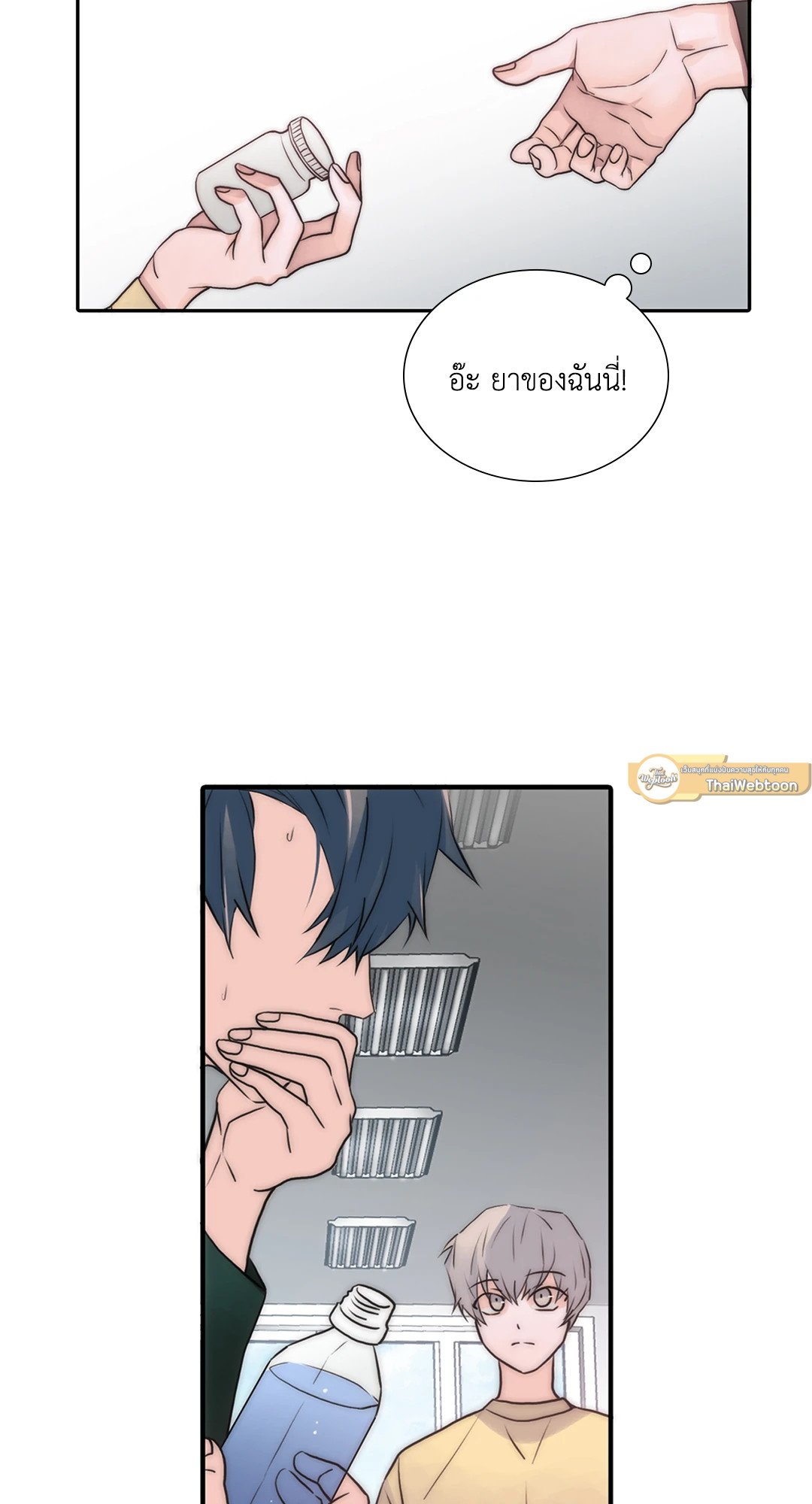 Love Shuttle - หน้า 16