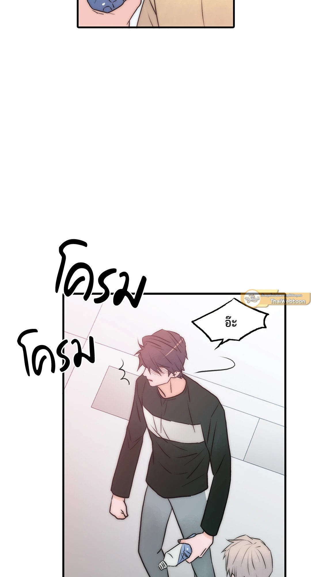 Love Shuttle - หน้า 17