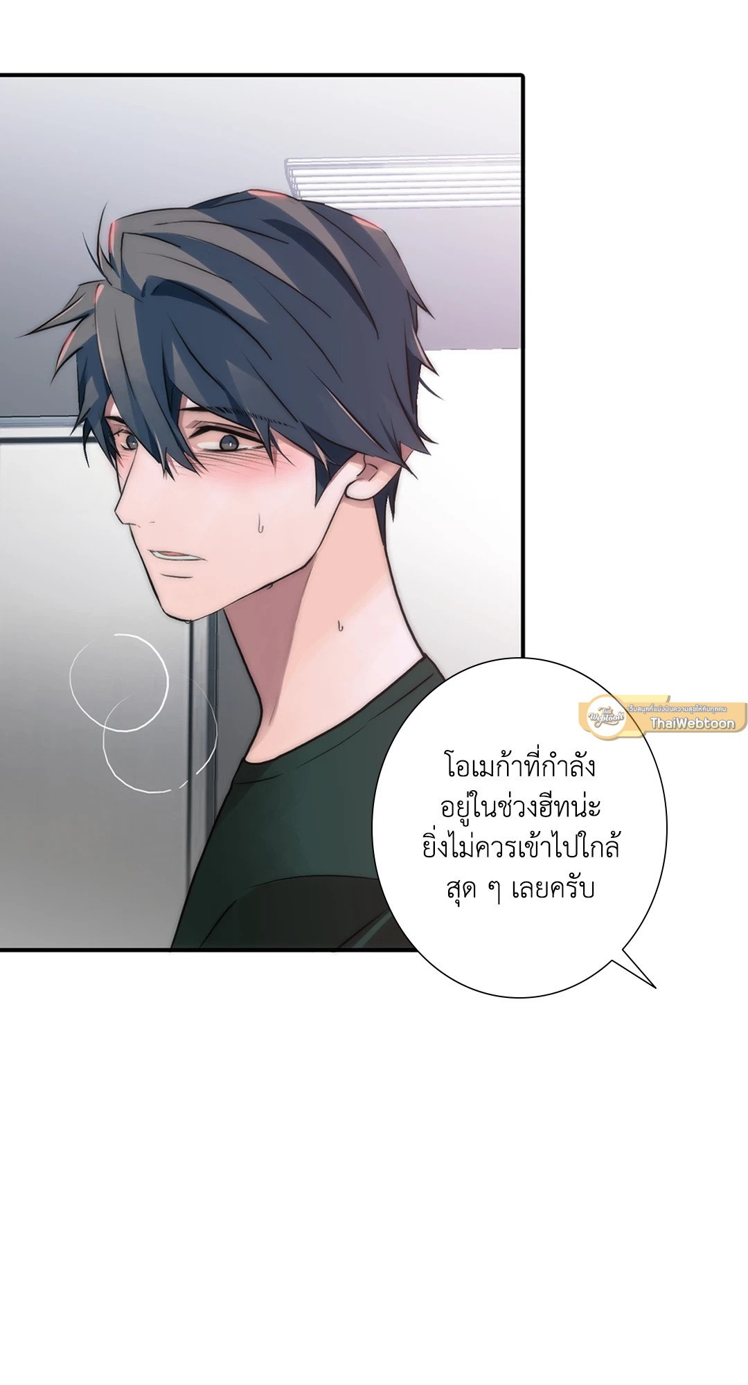 Love Shuttle - หน้า 20