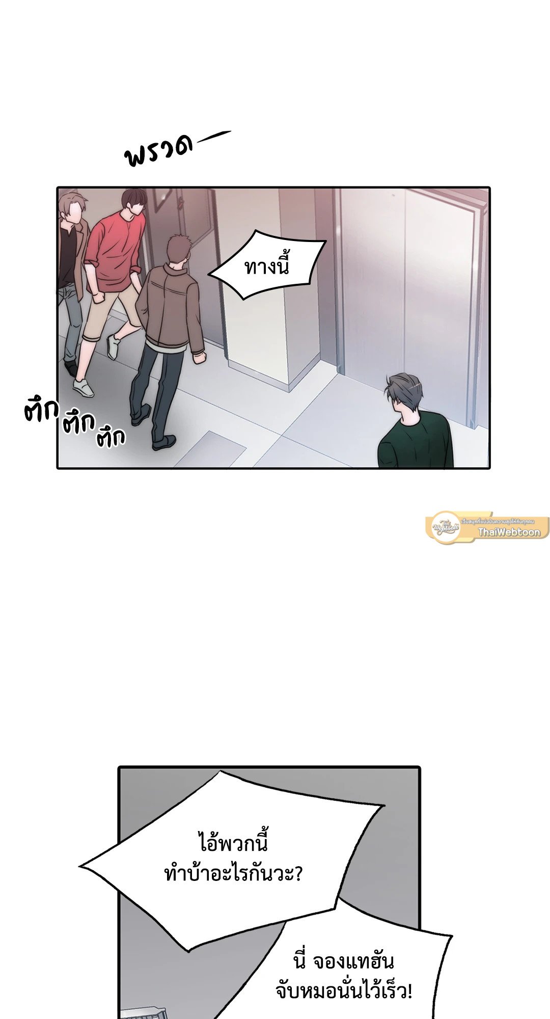 Love Shuttle - หน้า 21
