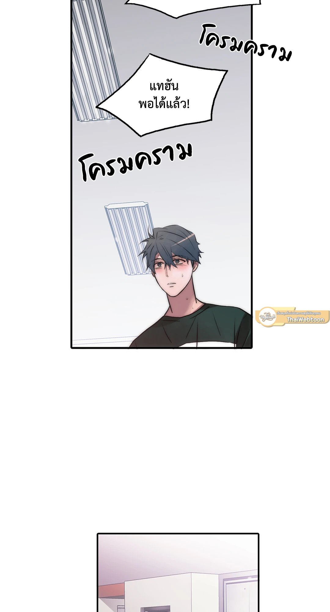 Love Shuttle - หน้า 22