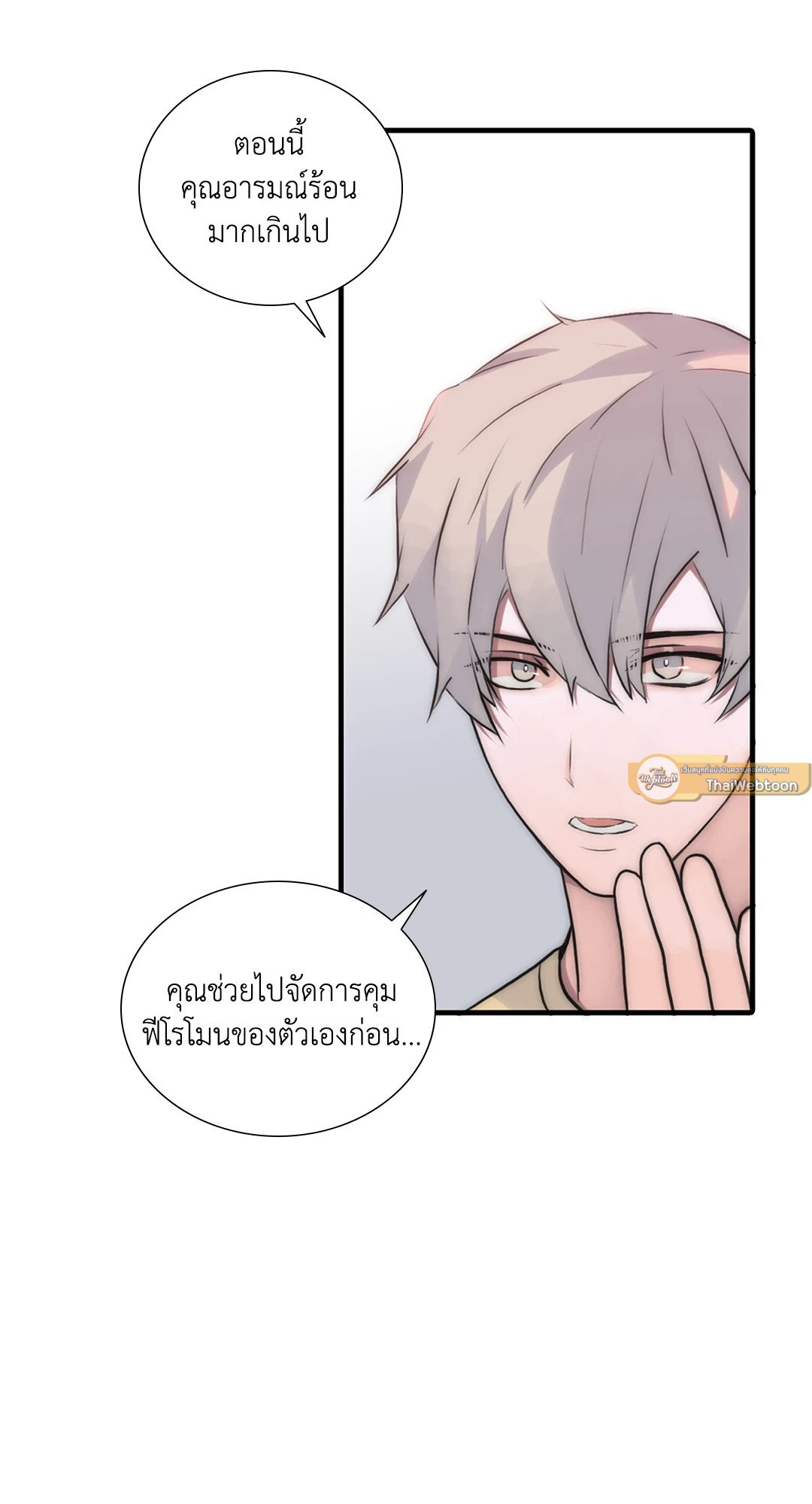 Love Shuttle - หน้า 28