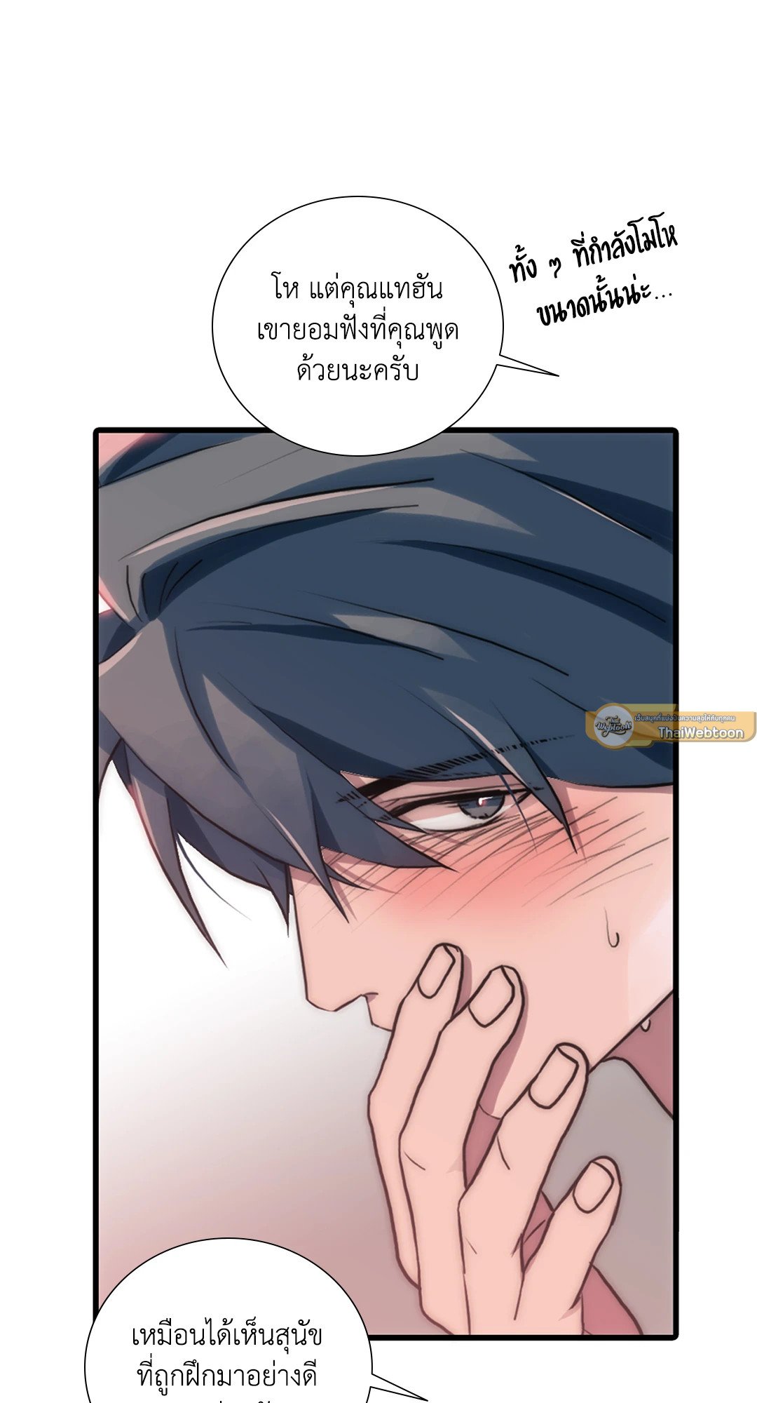 Love Shuttle - หน้า 44