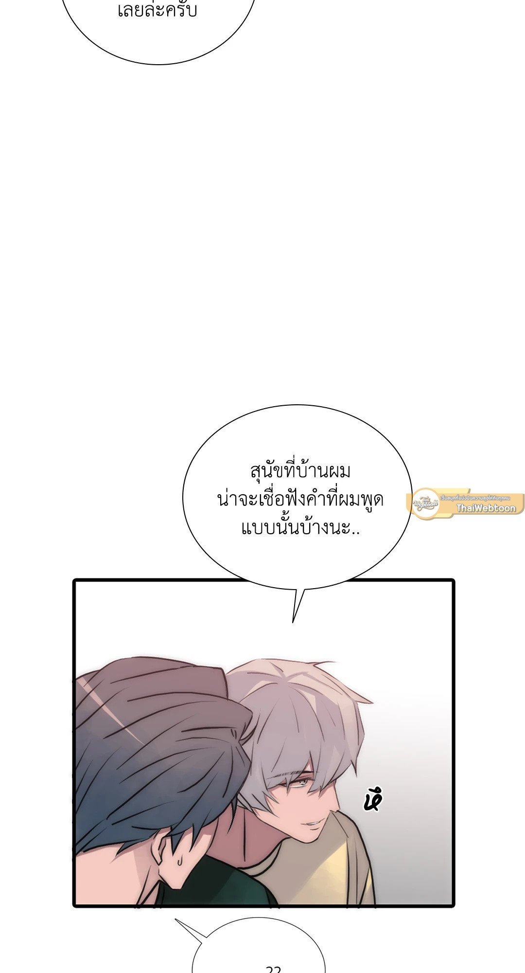 Love Shuttle - หน้า 45