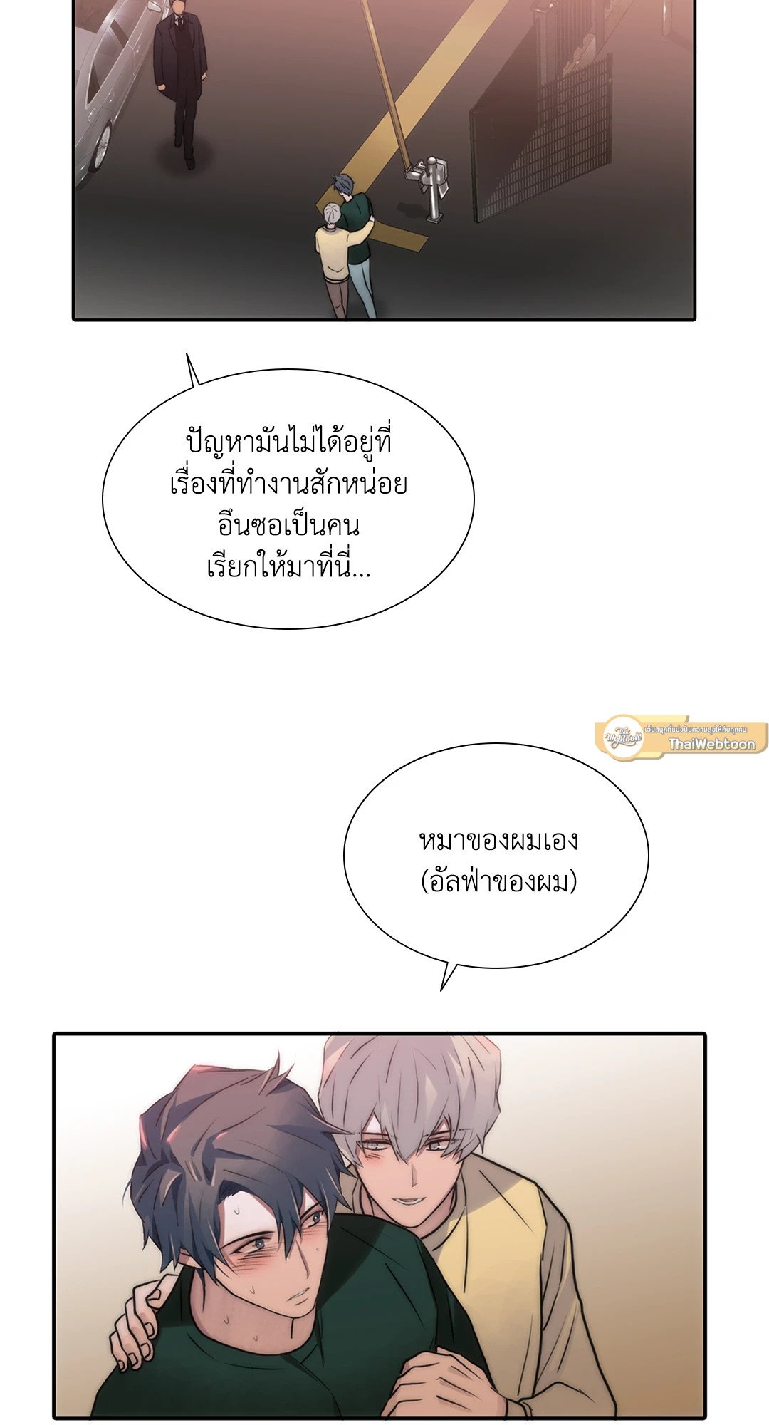 Love Shuttle - หน้า 50