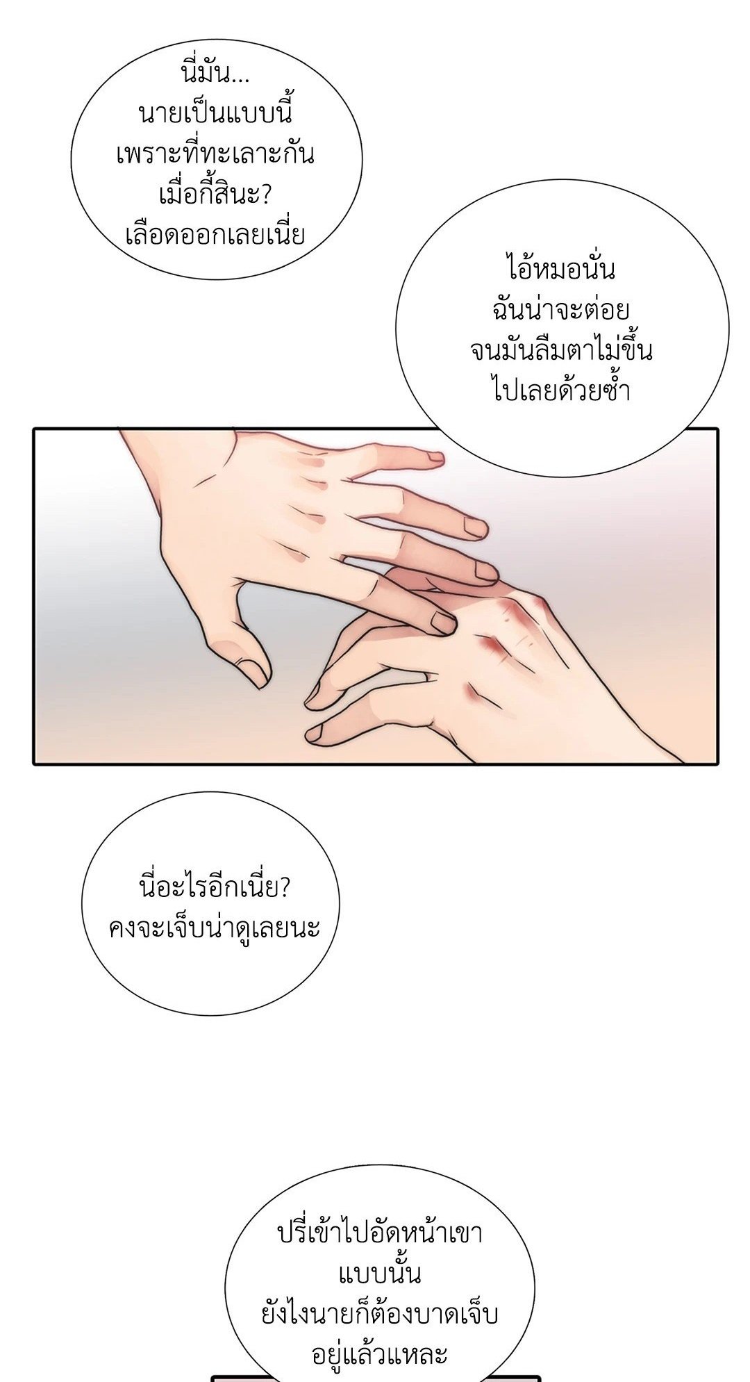 Love Shuttle - หน้า 1