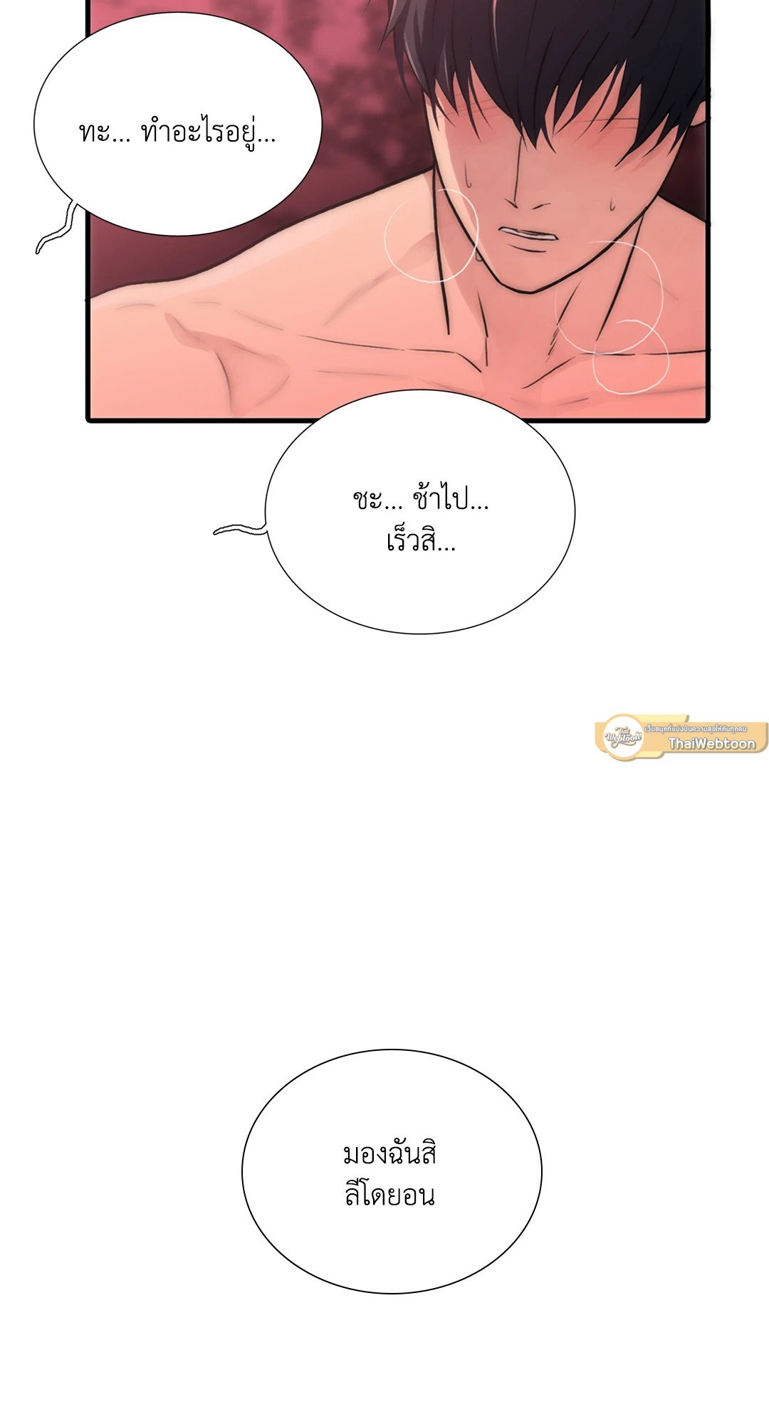 Love Shuttle - หน้า 34