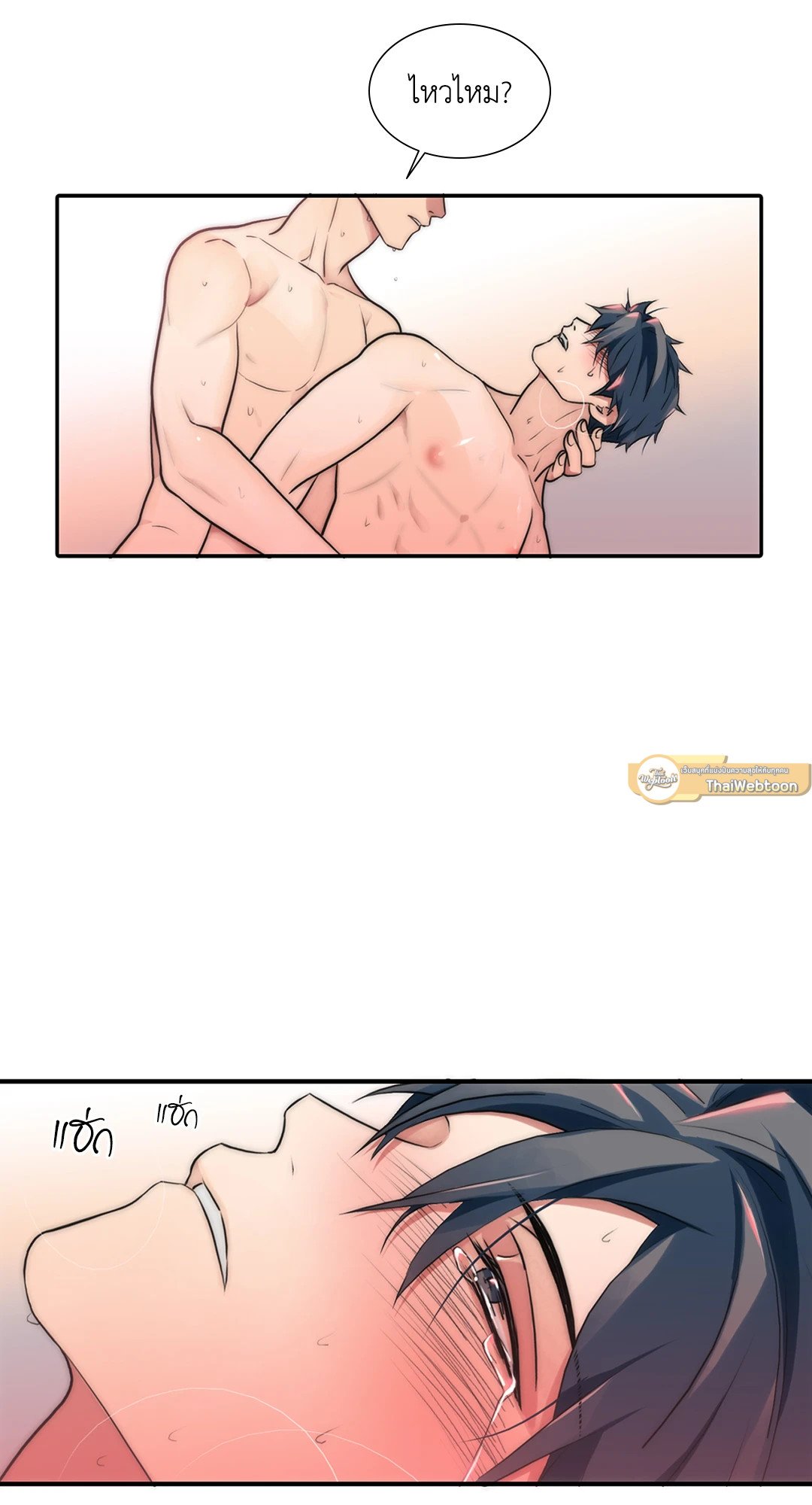 Love Shuttle - หน้า 53