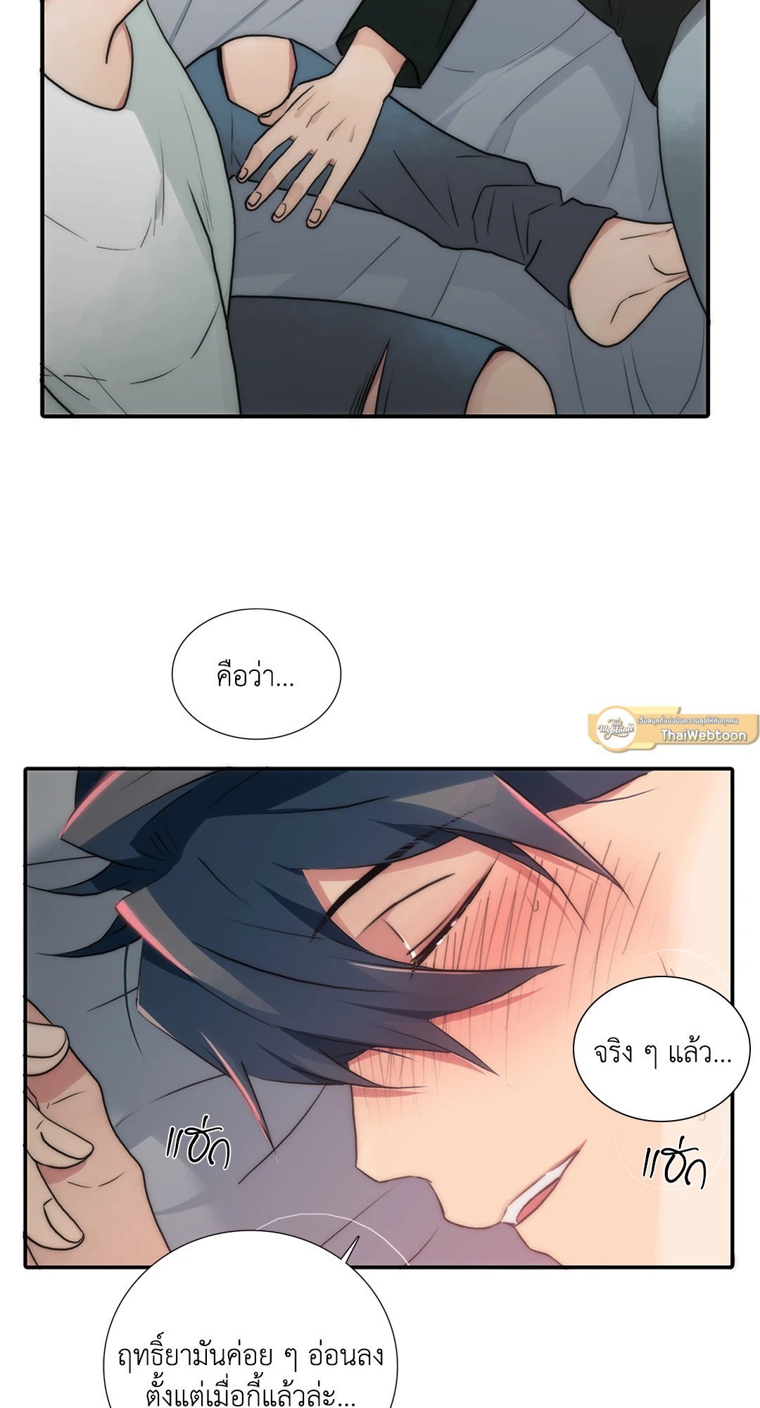 Love Shuttle - หน้า 7