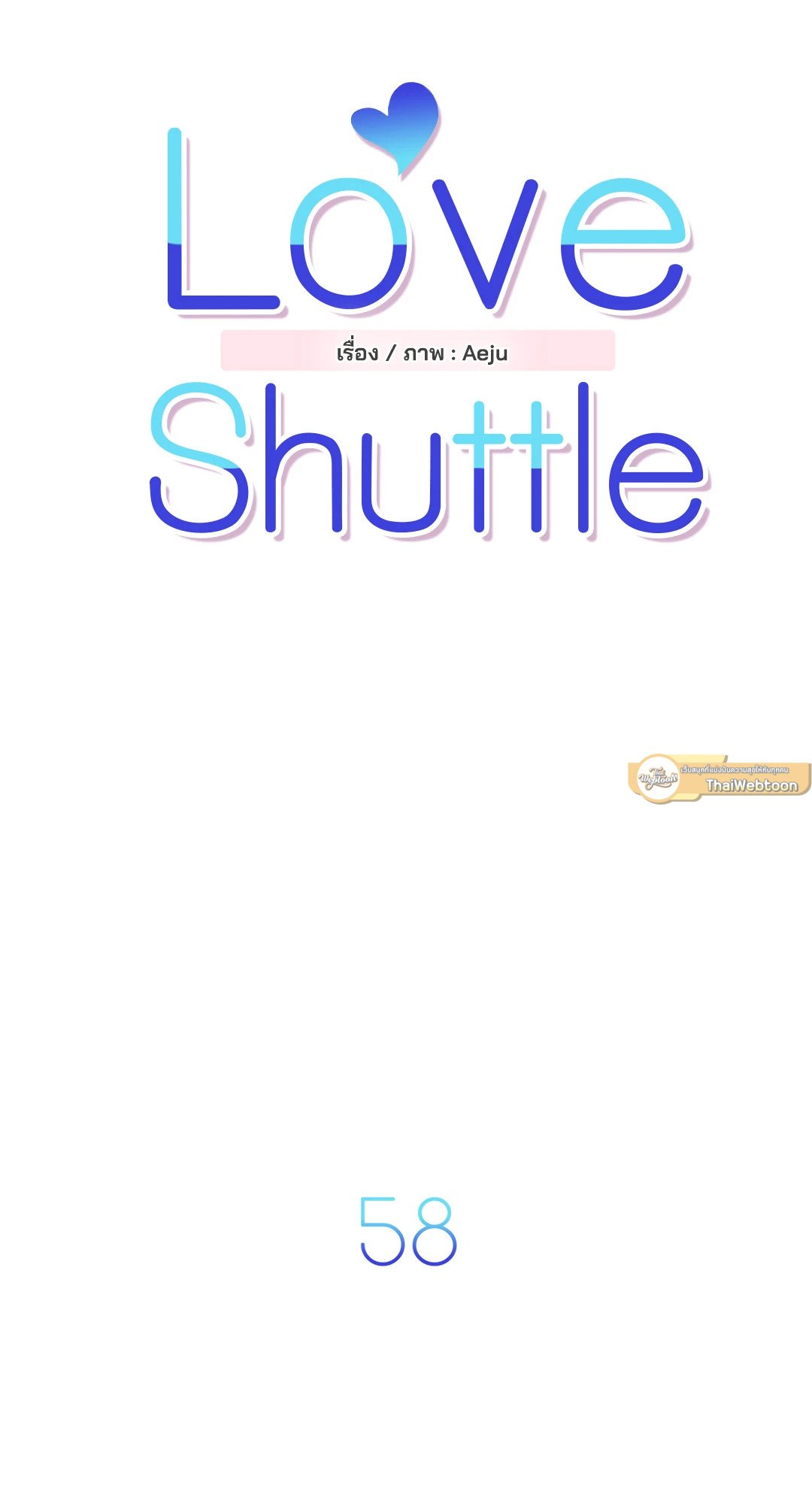 Love Shuttle - หน้า 14