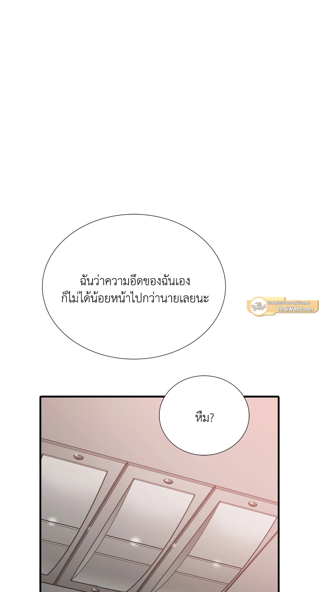 Love Shuttle - หน้า 15