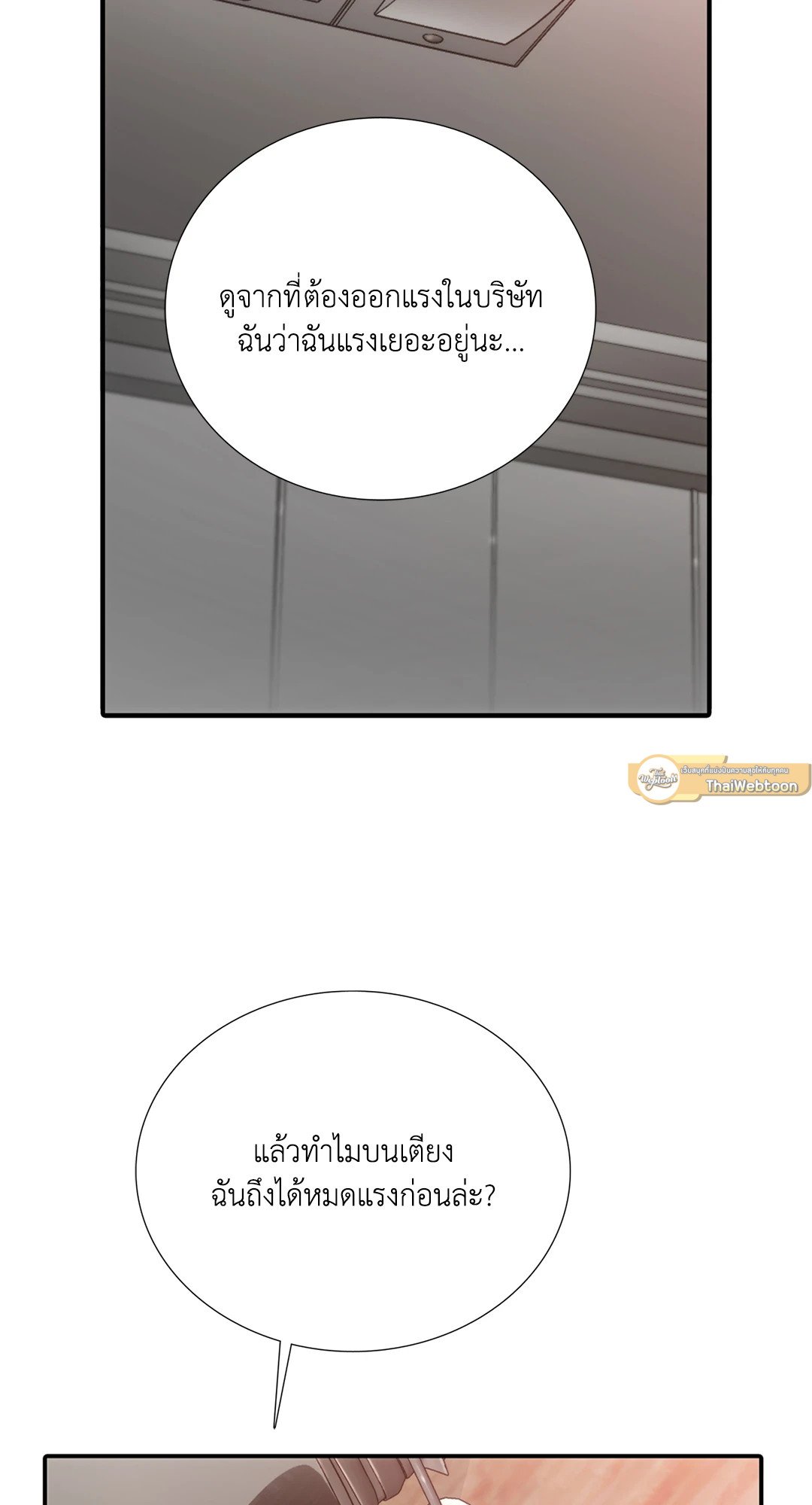 Love Shuttle - หน้า 16