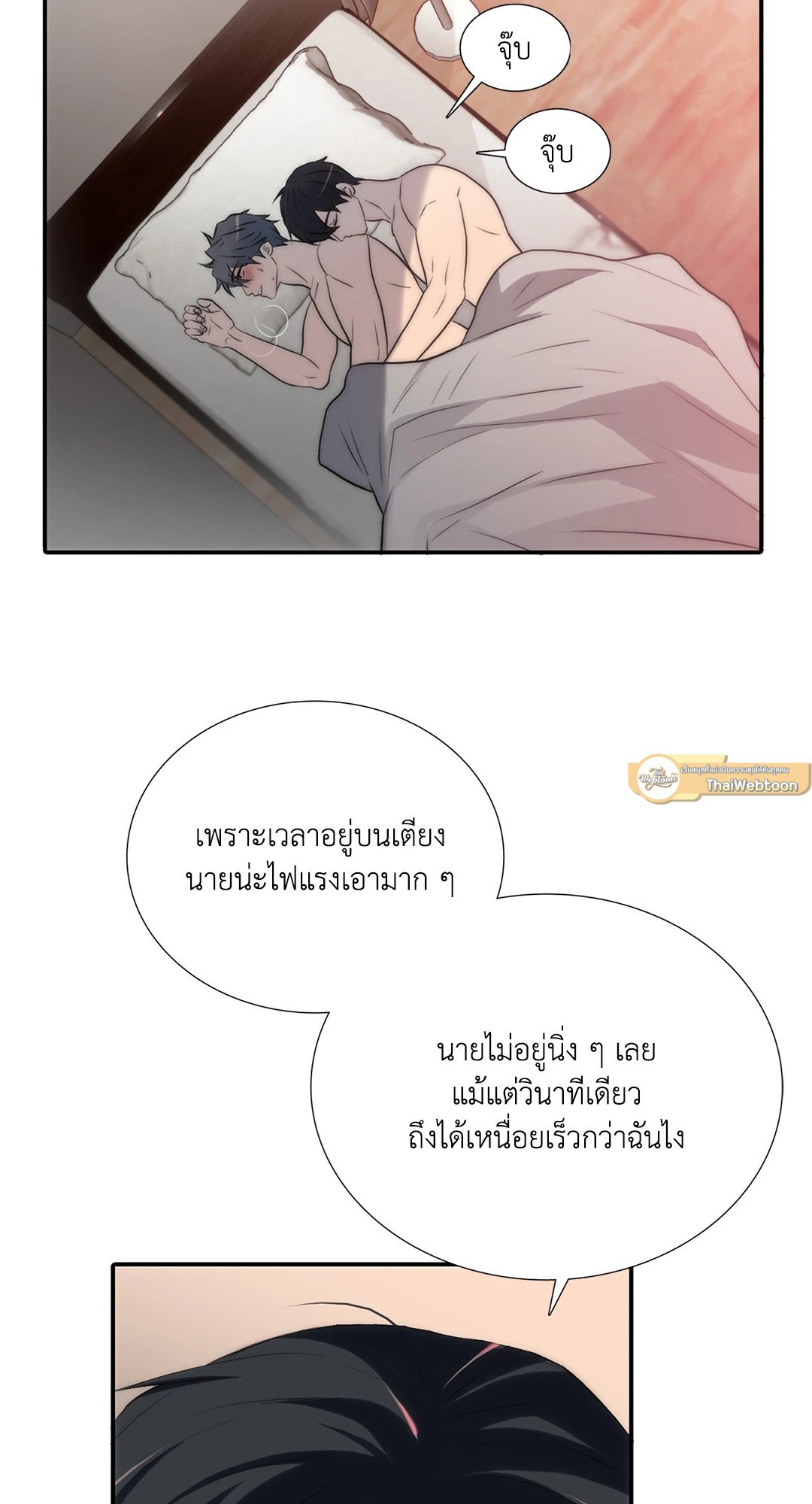Love Shuttle - หน้า 17