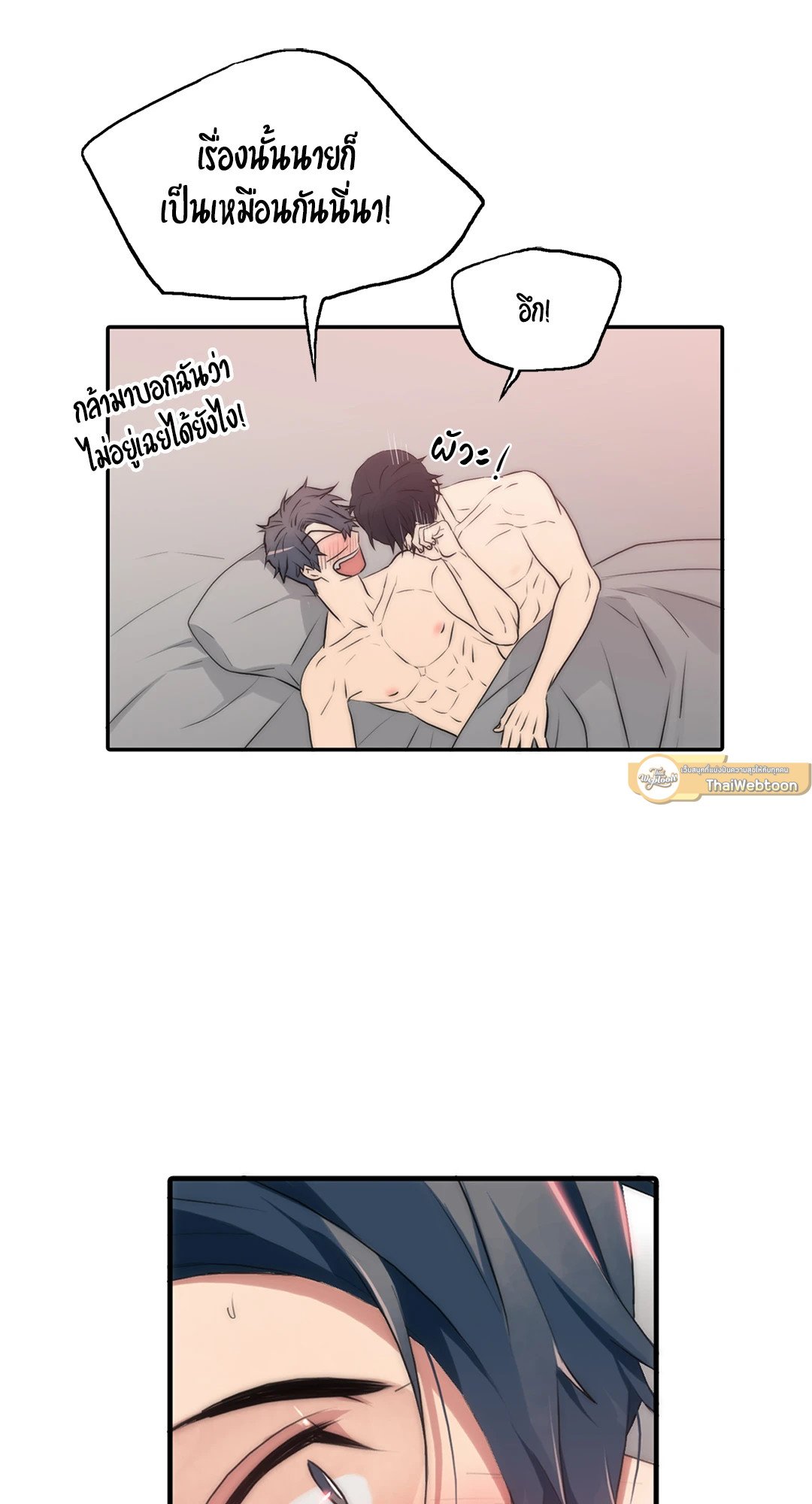 Love Shuttle - หน้า 19