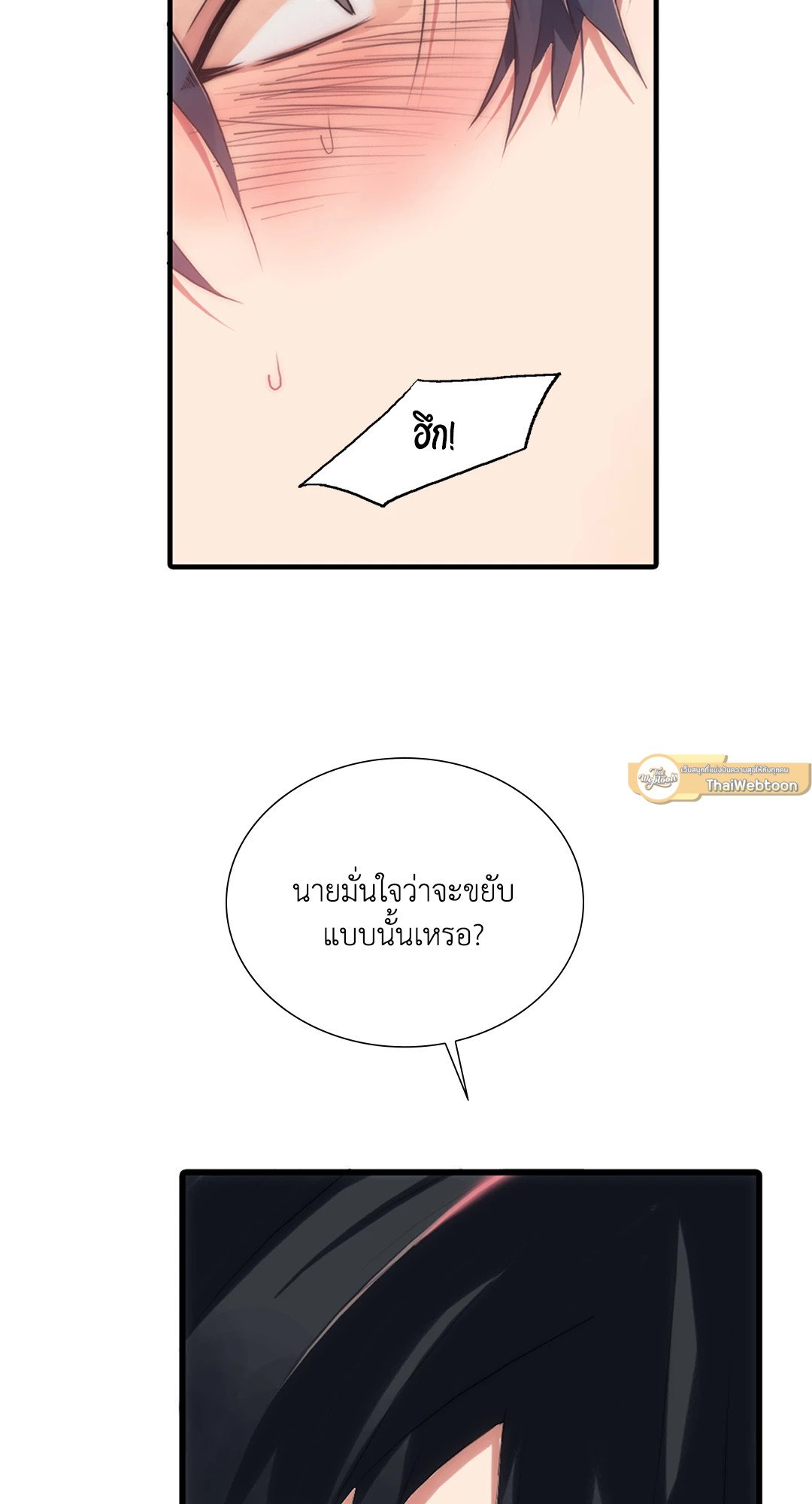 Love Shuttle - หน้า 20