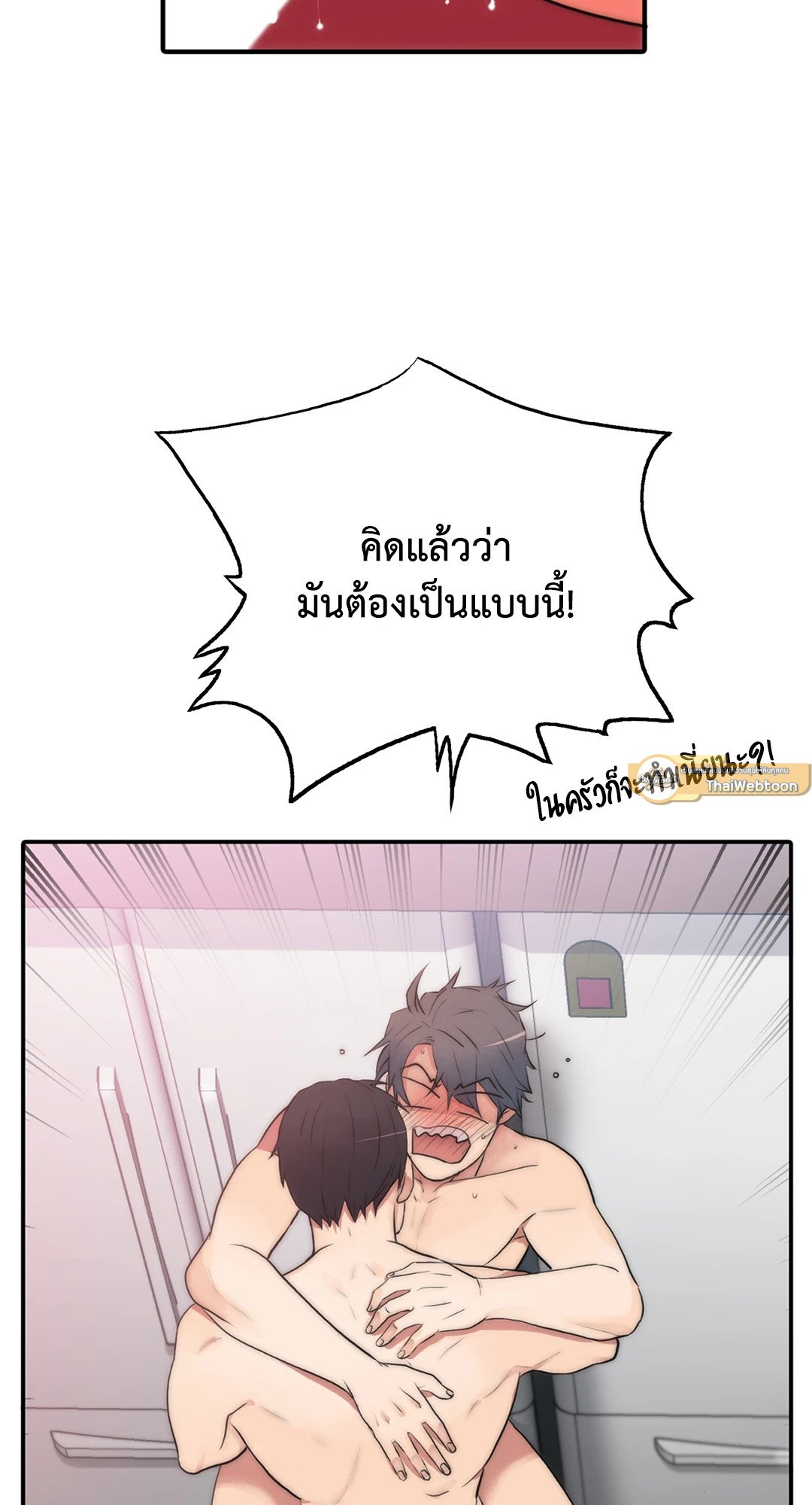 Love Shuttle - หน้า 38