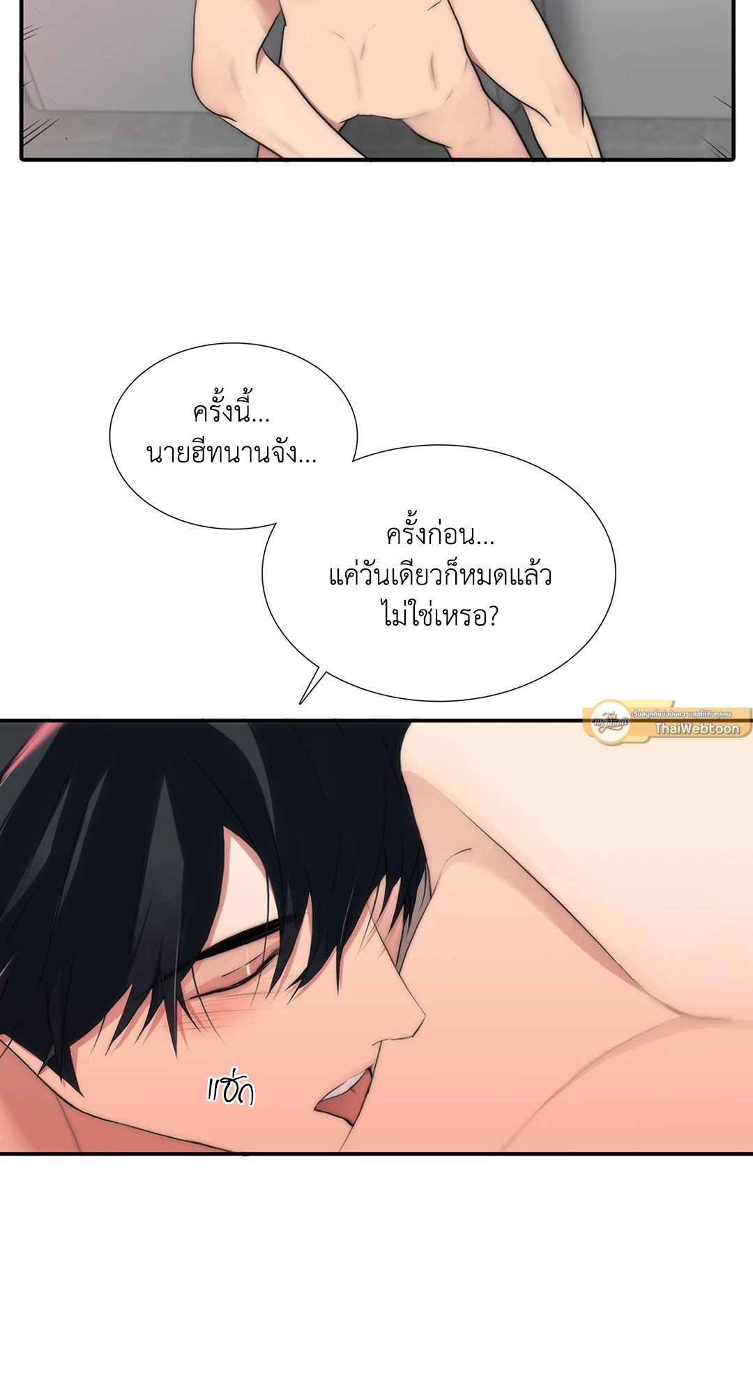 Love Shuttle - หน้า 39