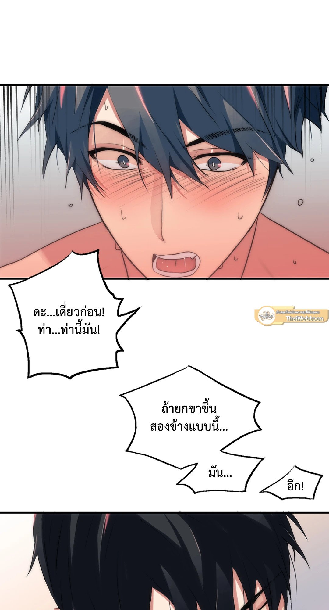 Love Shuttle - หน้า 43
