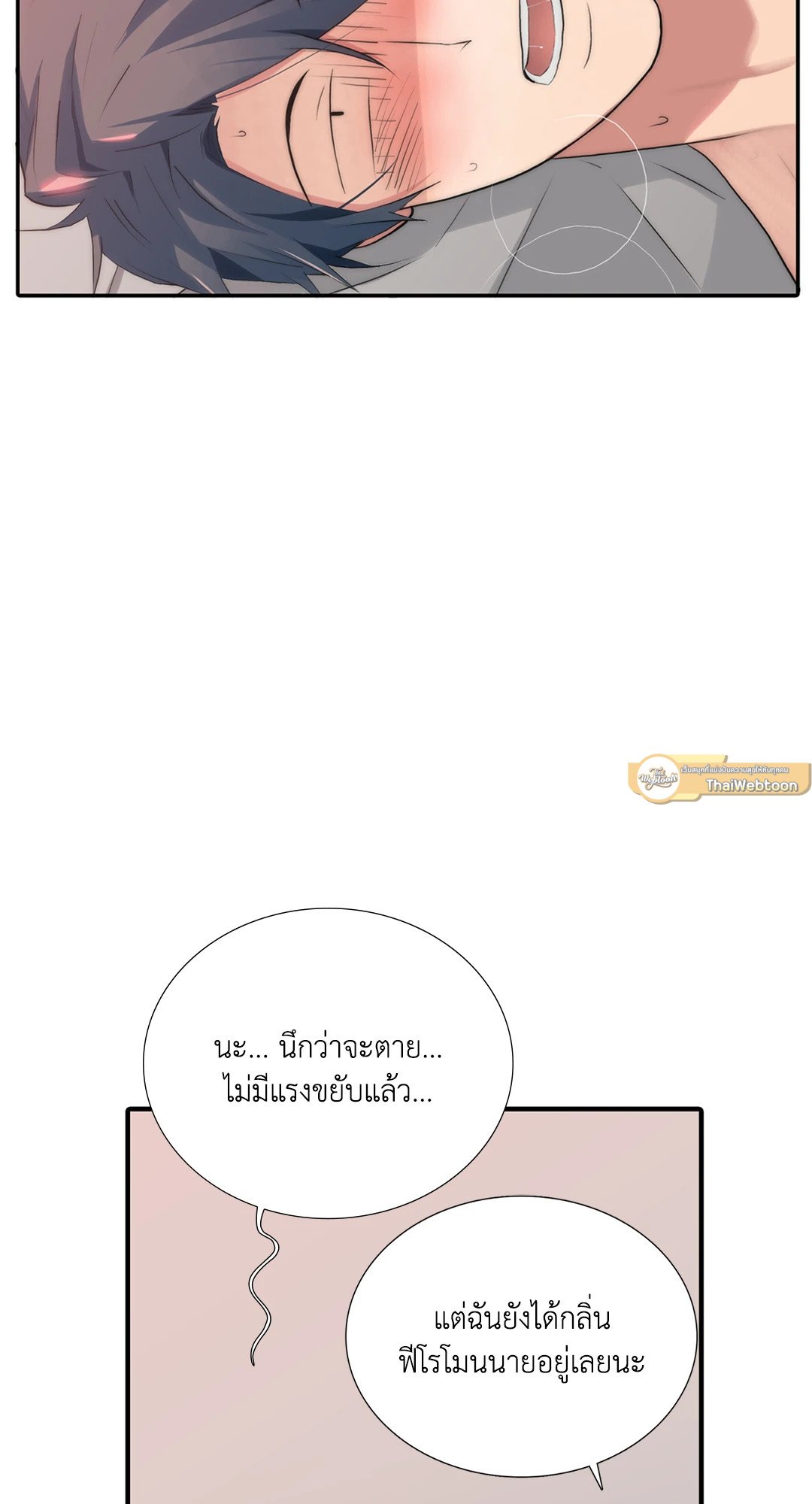 Love Shuttle - หน้า 49