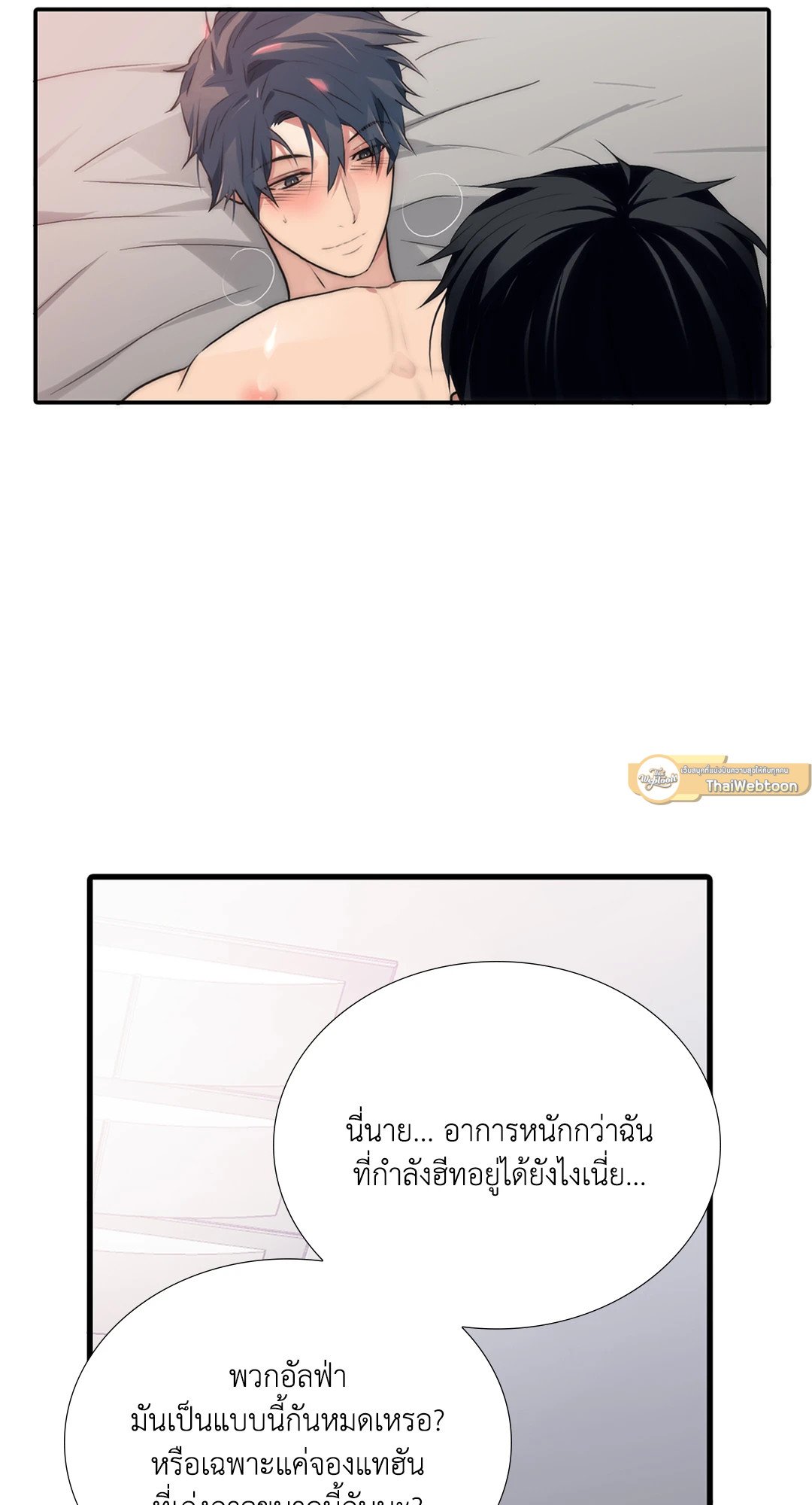 Love Shuttle - หน้า 52