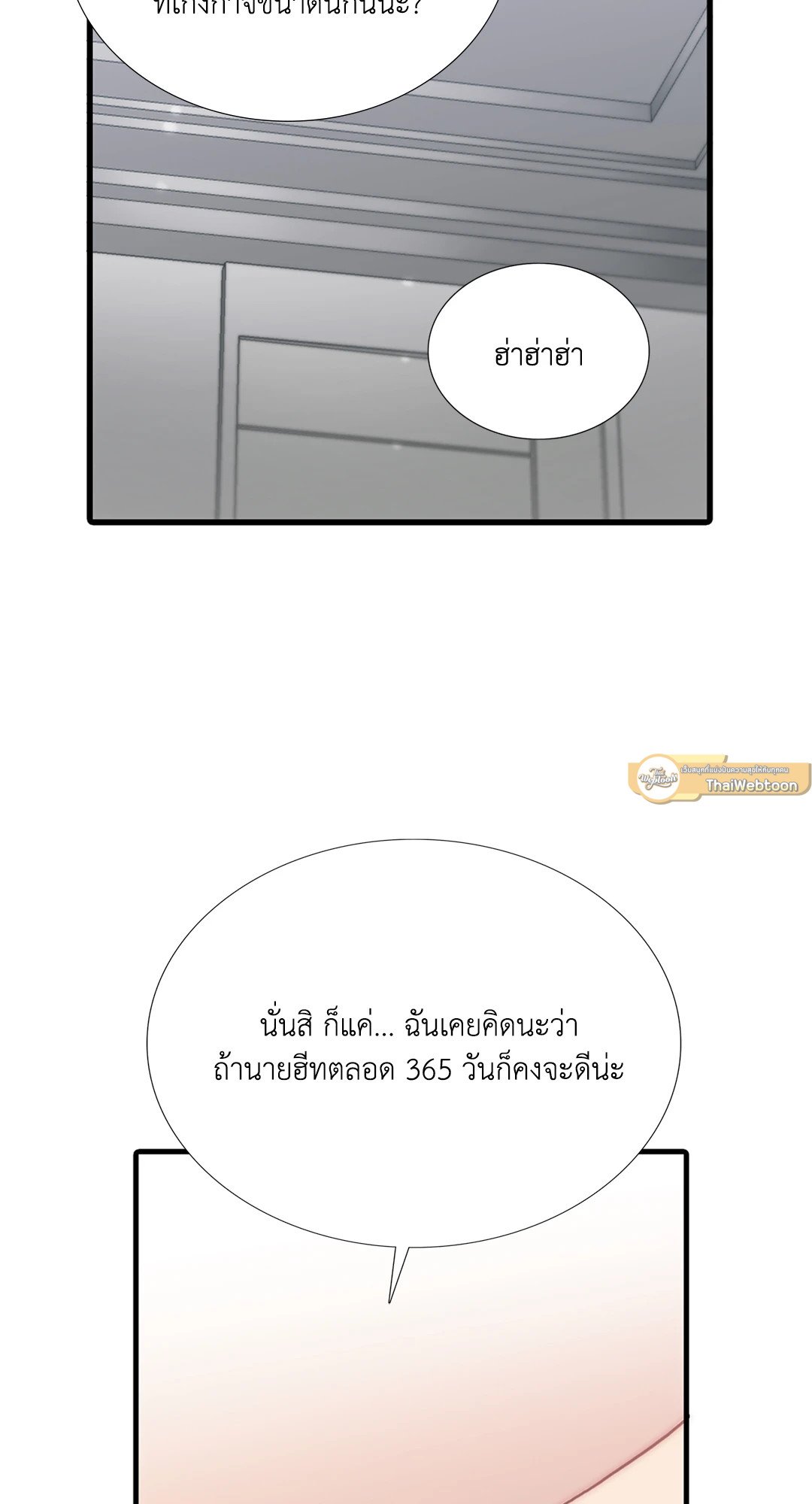 Love Shuttle - หน้า 53